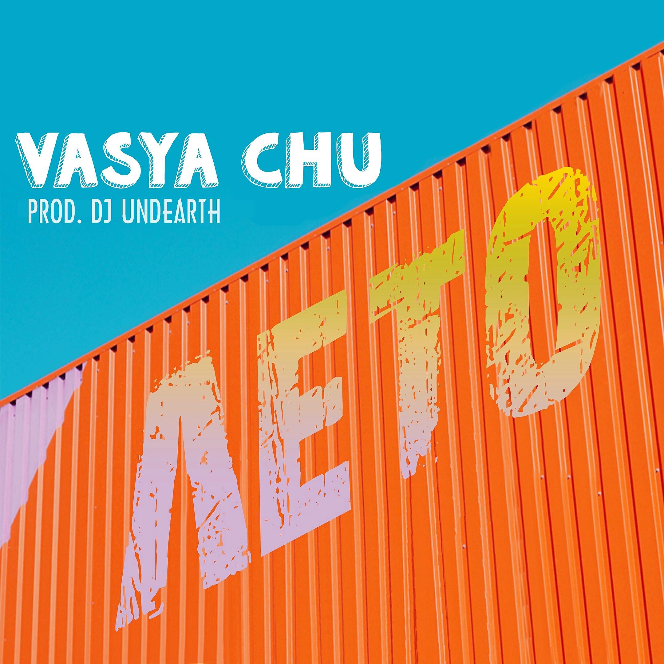 Vasya Chu - Лето (prod. by DJ Undearth)