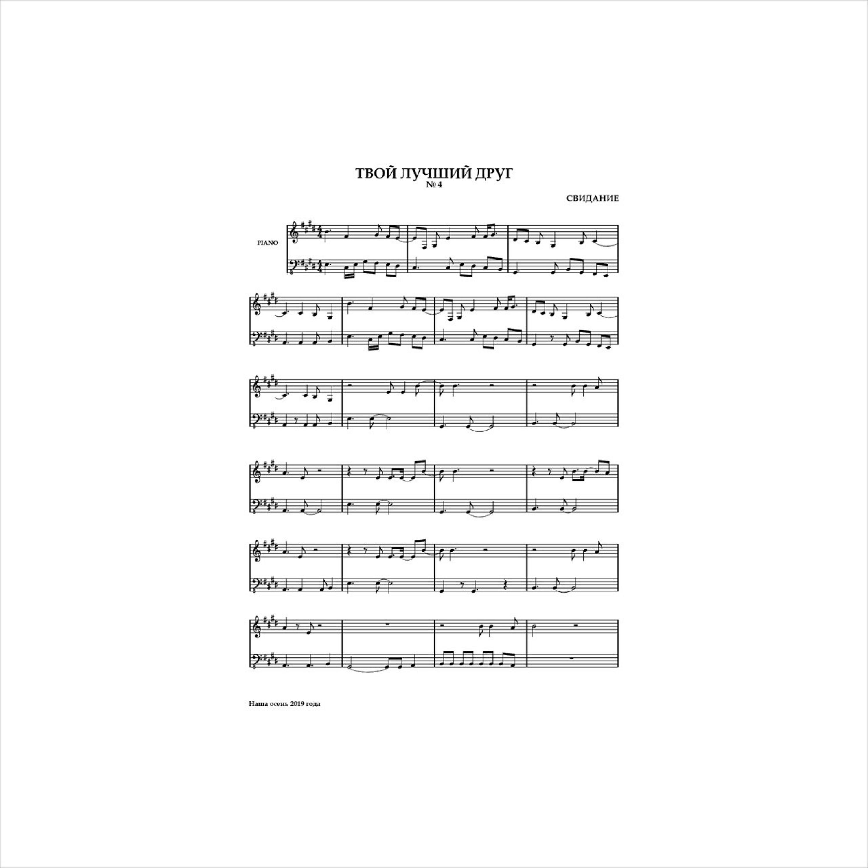 Свидание - Близится рассвет