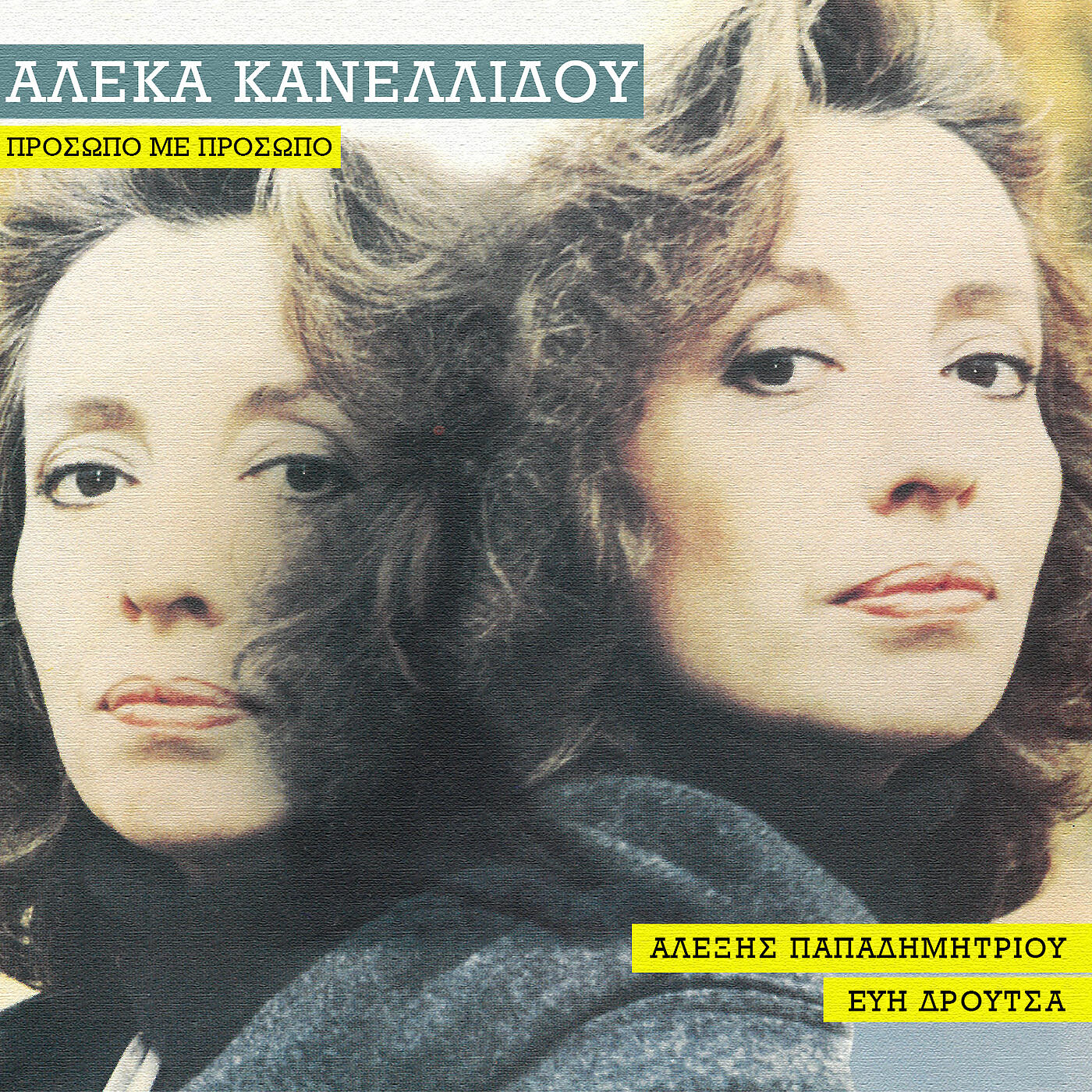 Aleka Kanellidou - Stous Stathmous Tou Radiofonou