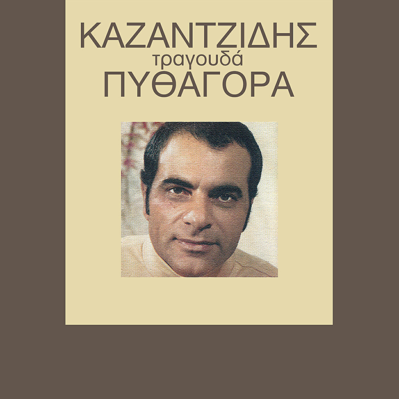 Stelios Kazantzidis - Kato Ap' To Poukamiso Mou