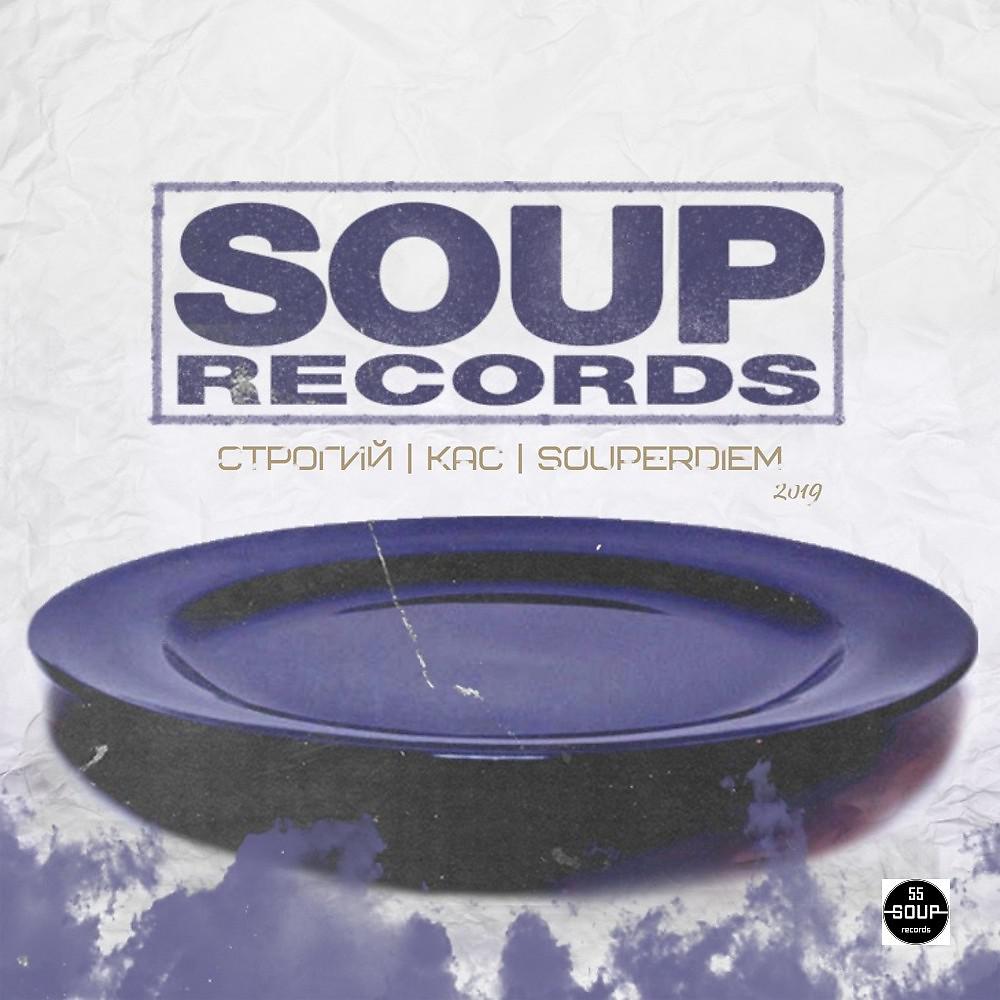 Постер альбома Soup Records 2019