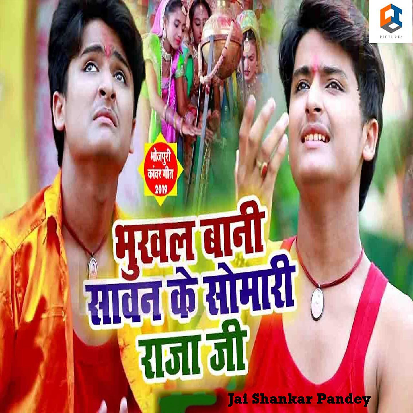 Jai Shankar Pandey - Bhukhal Bani Sawan Ke Somari Ae Raja Ji