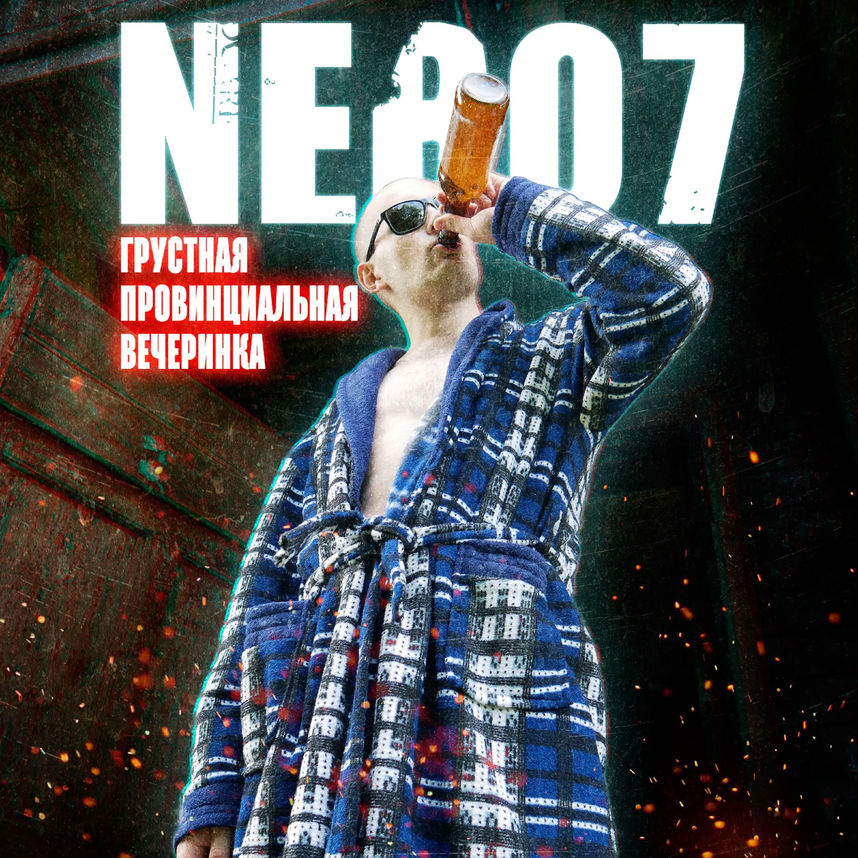 Nebo7 - Грустные танцы под бешеное скримо