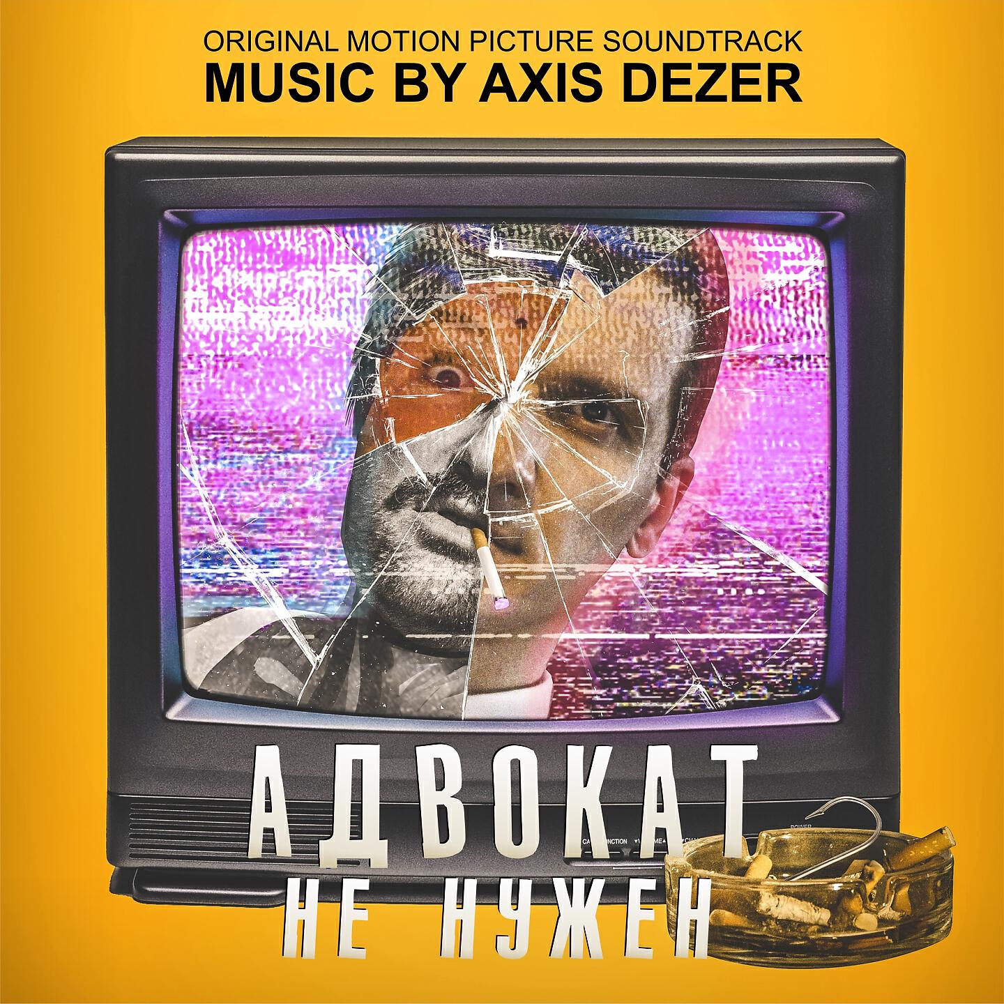 Axis Dezer - This Is Contract