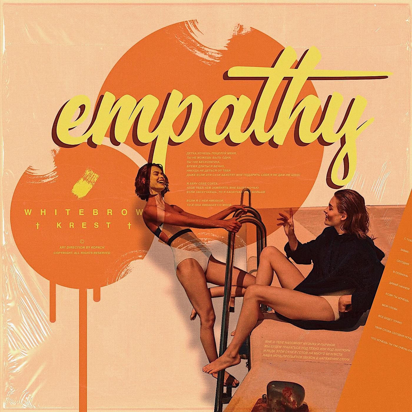 Постер альбома EMPATHY