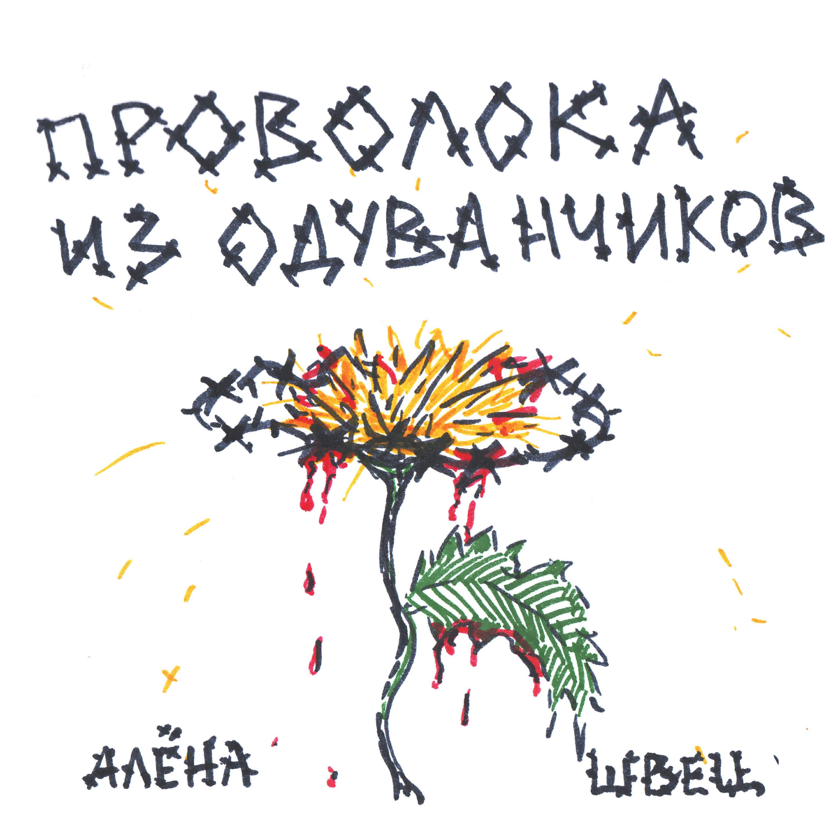 алёна швец. - Олимпос