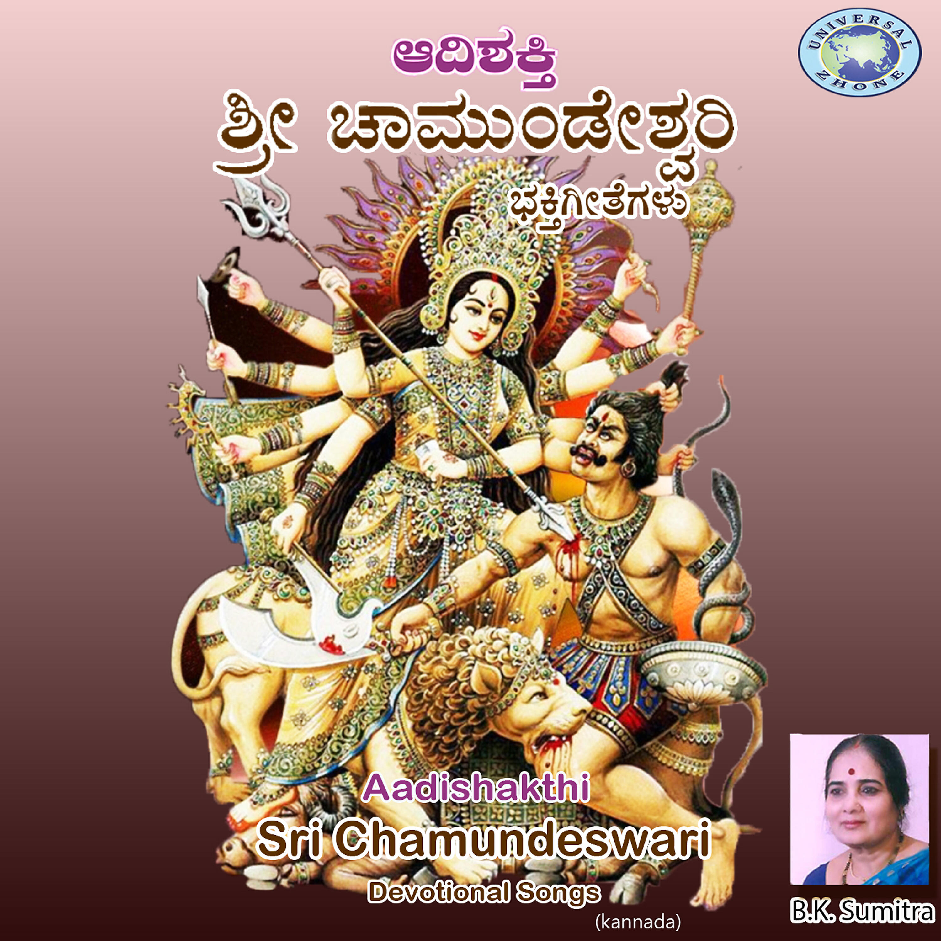 B. K. Sumitra - Jaya Jaya Chamundi