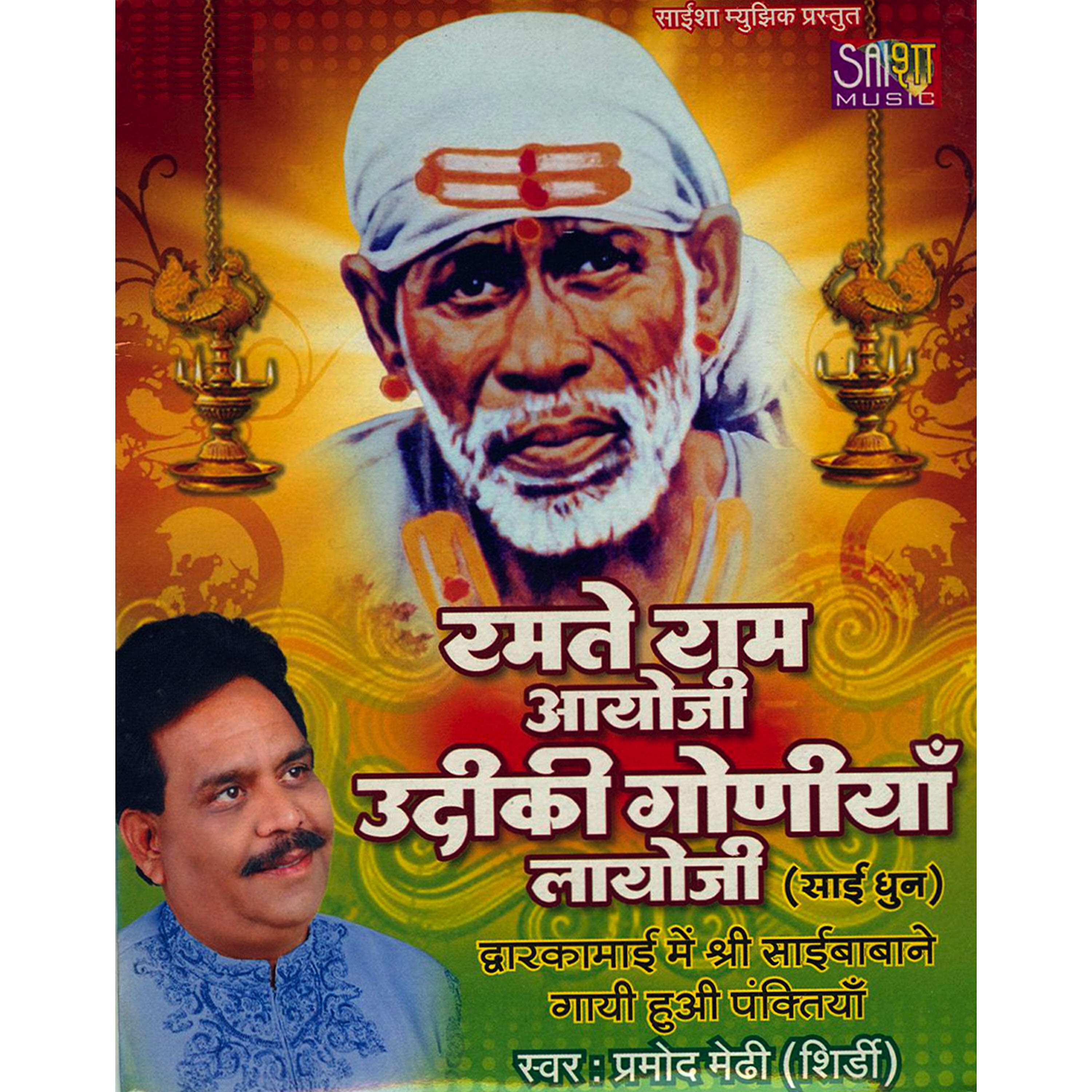 Pramod Medhi - Jai Jai Sairam Sairam Sairam