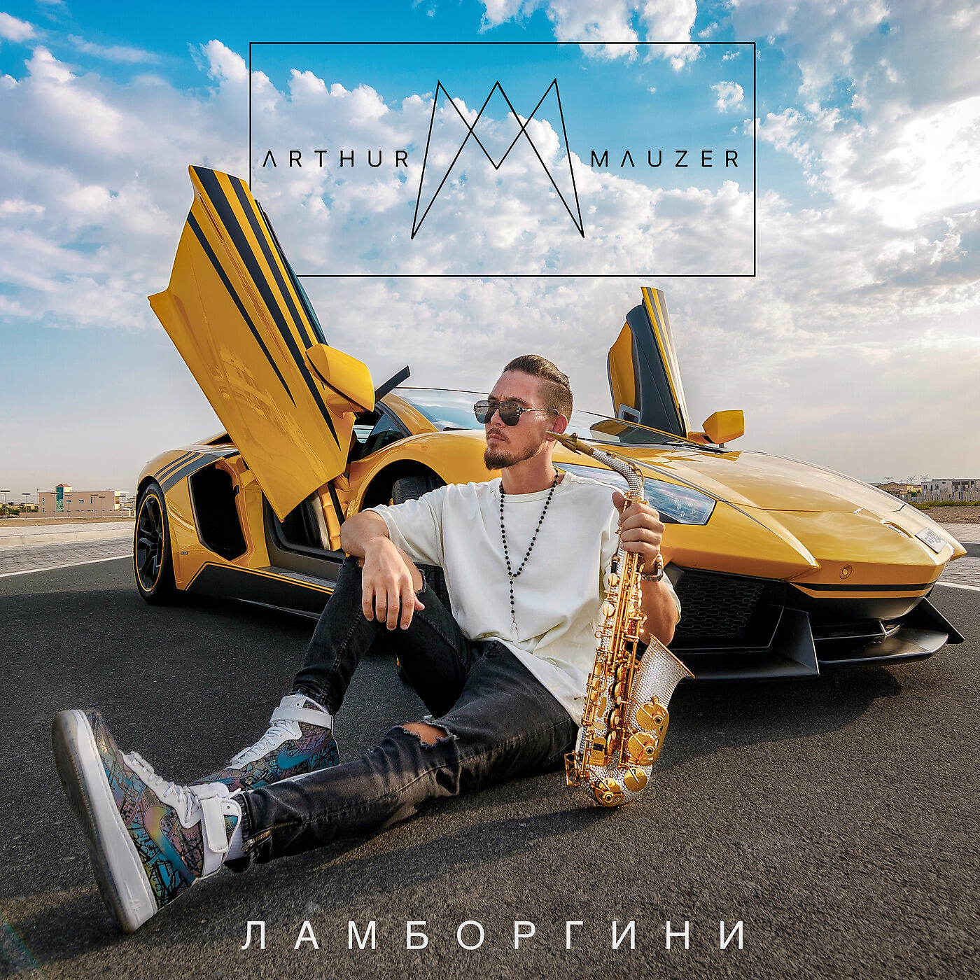 Arthur Mauzer - Ламборгини