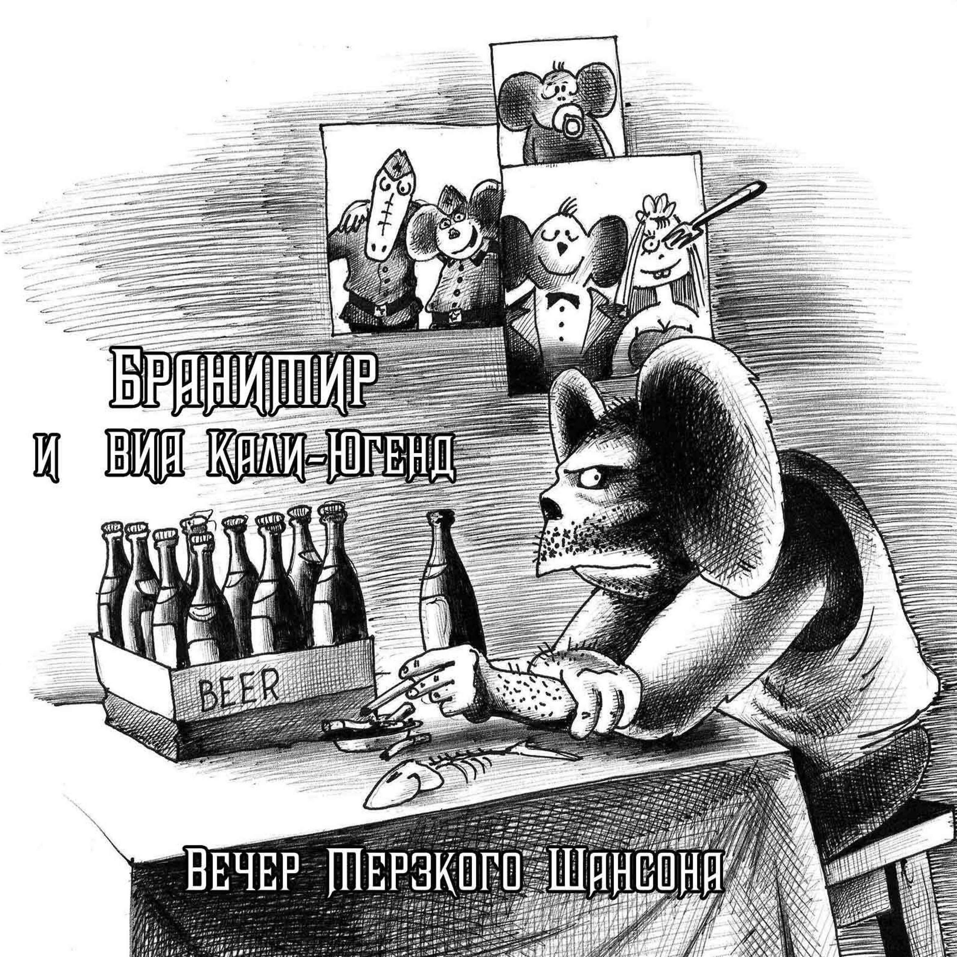 БРАНИМИР - Приветствие от ансамбля