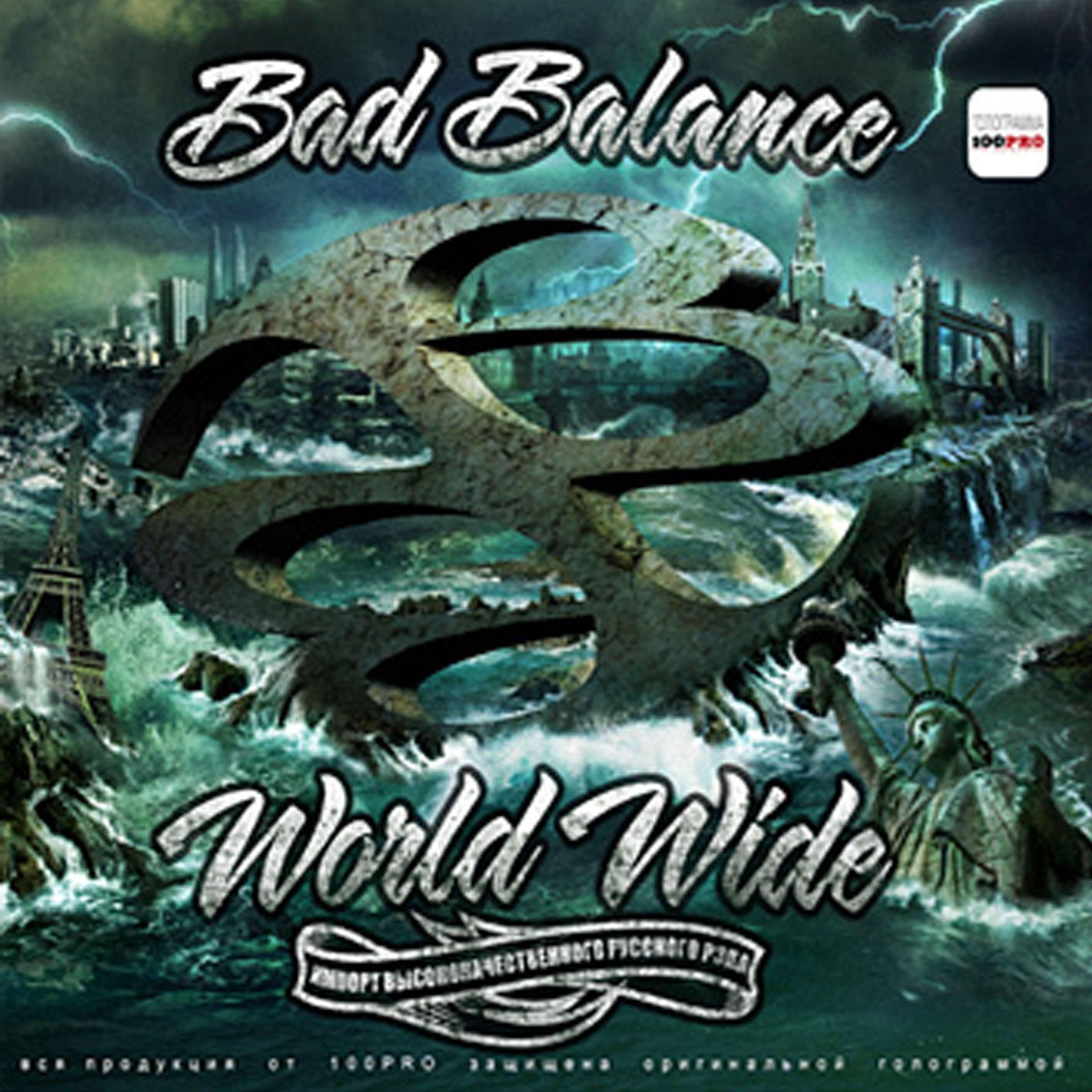 Bad Balance - Жги Темноту (Album Version)
