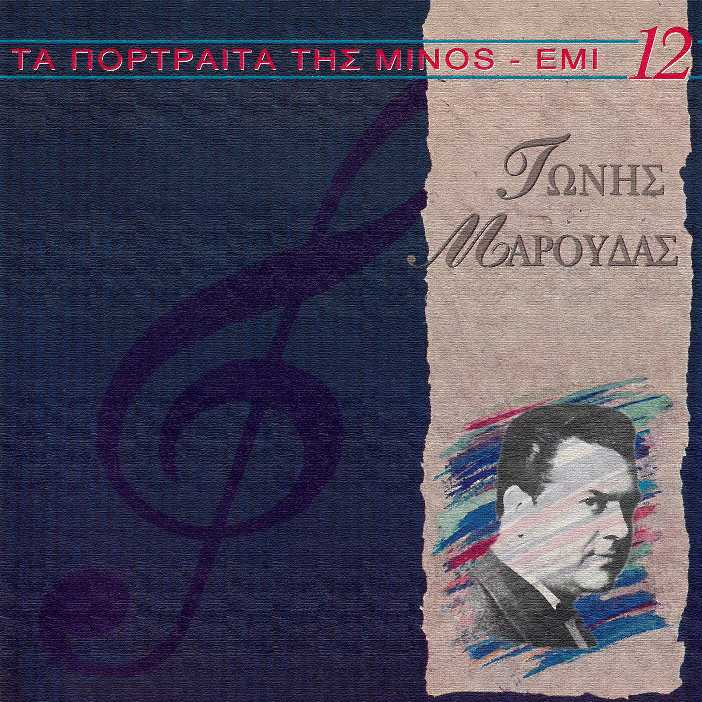 Tonis Maroudas - Liges Kardies Agapoune