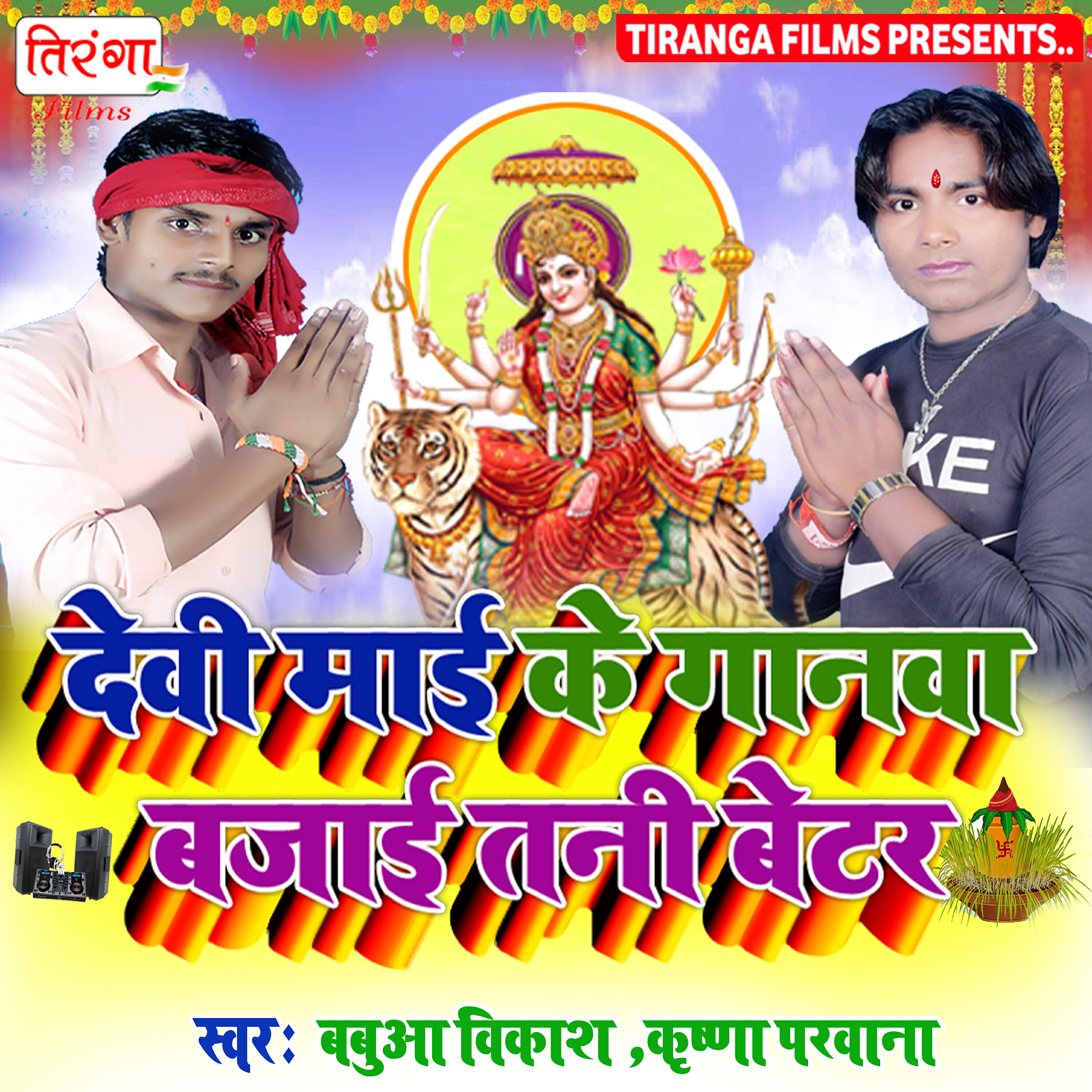 Krishna Parwana - Chunari Le Aila