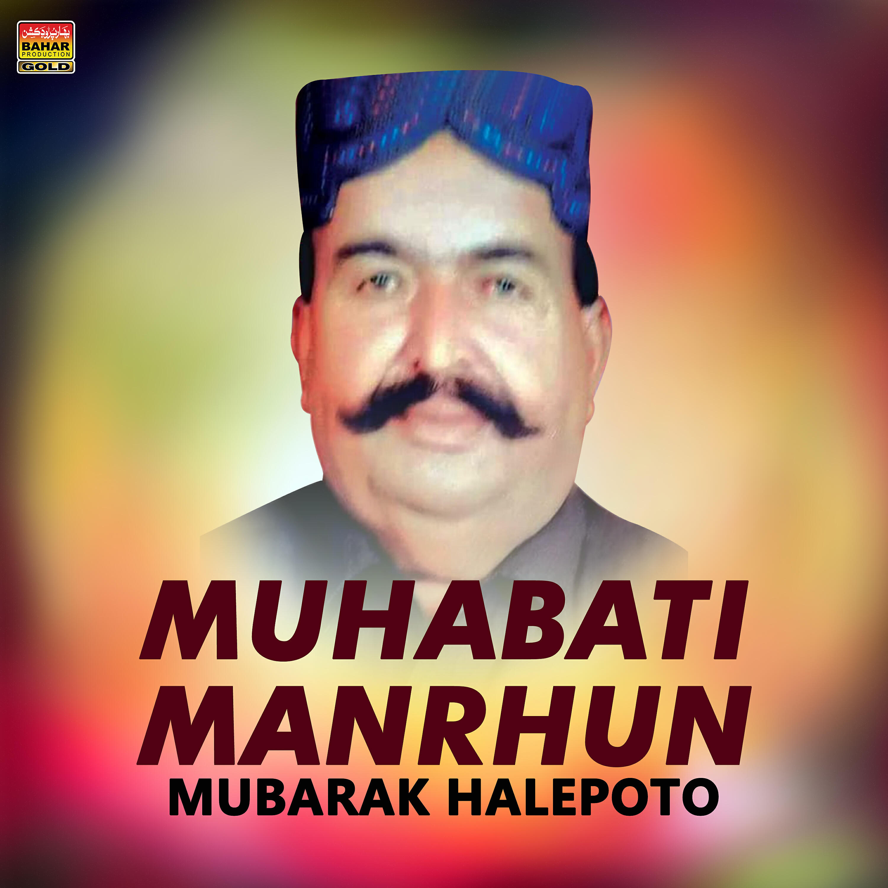 Mubarak Halepoto - Dilbar Kasha Akhin Ja