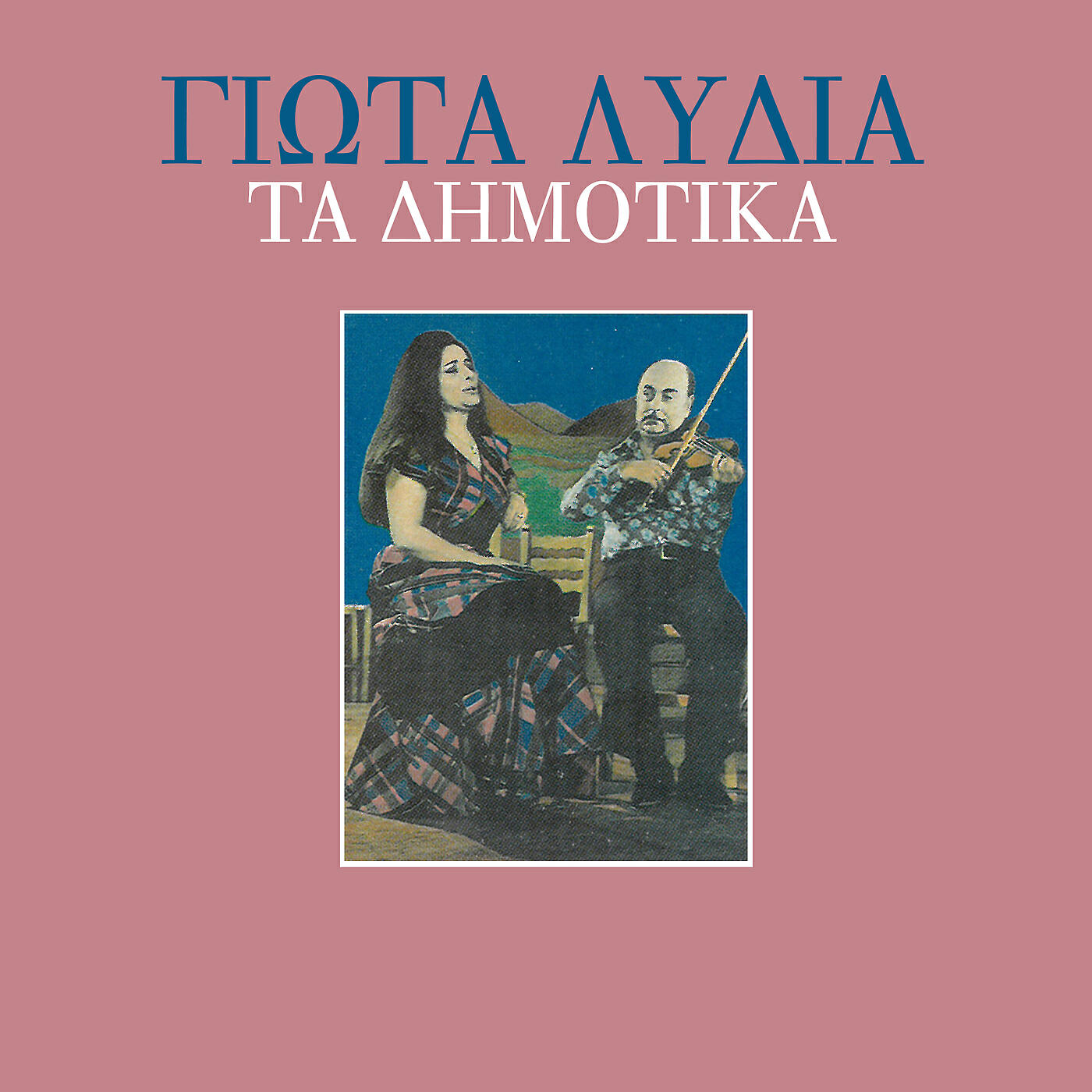 Giota Lidia - Sto Panigiri Tou Horiou (Sirtos)