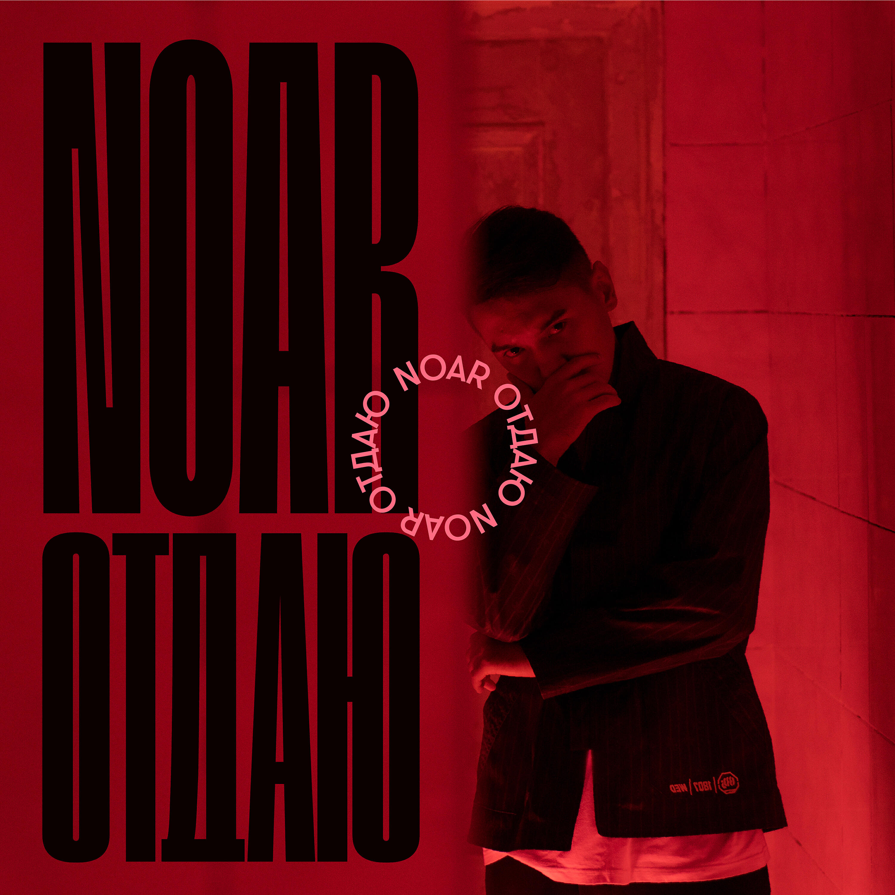 NOAR - Отдаю