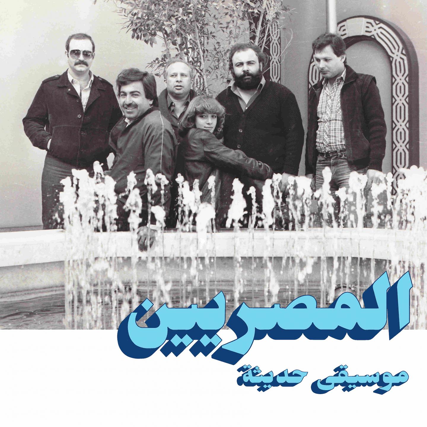 Постер альбома Modern Music (Habibi Funk 006)