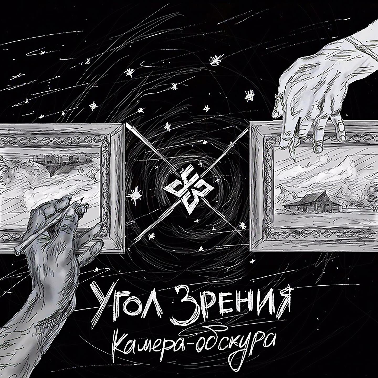 Угол Зрения - Коллекция