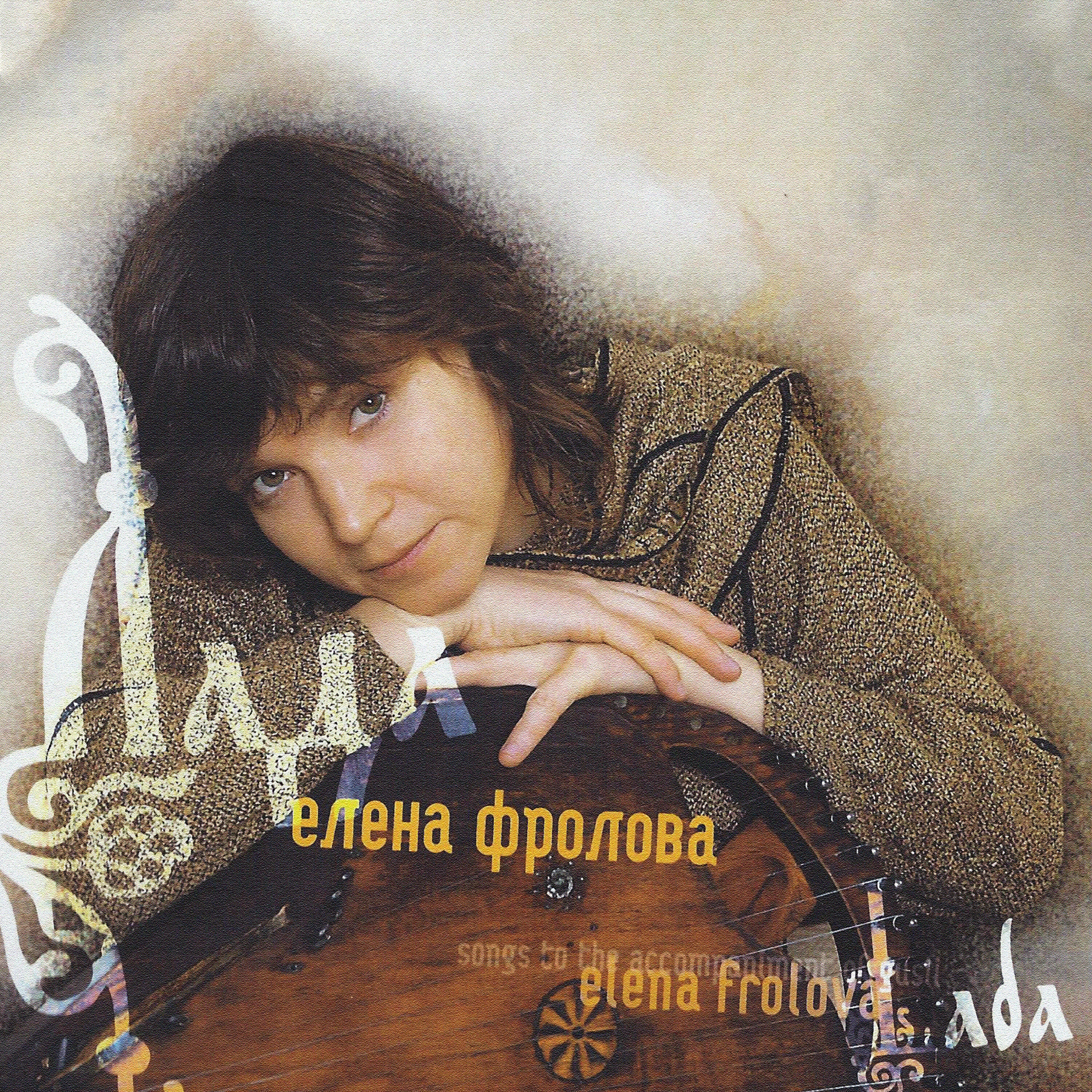 Елена Фролова - На улице дождь-дождь…