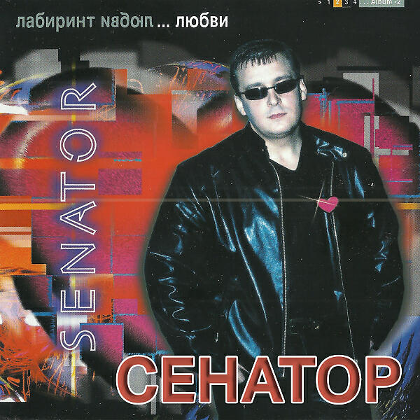 Группа сенатор фото. Сенатор эй диск-жокей. Сенатор диск-жокей солист. Аюш аршаев. Эй диск жокей.