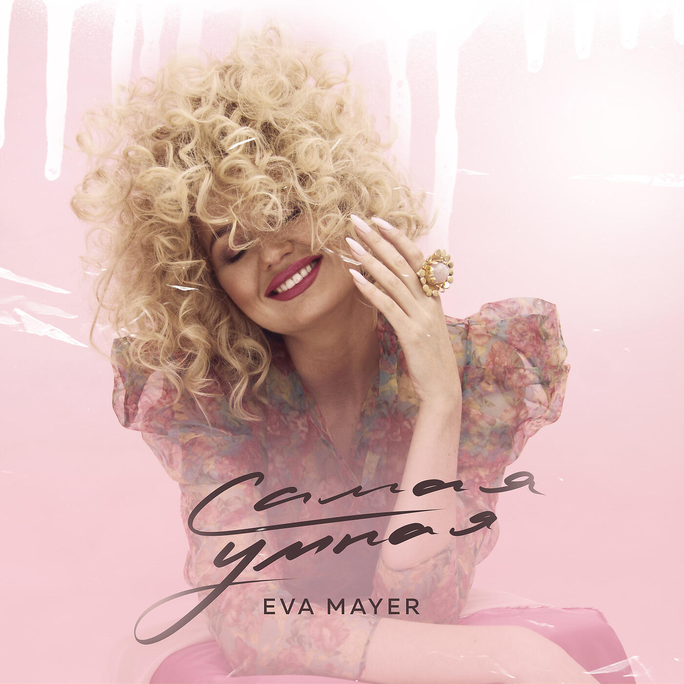 Eva Mayer - Пожары в Сибири