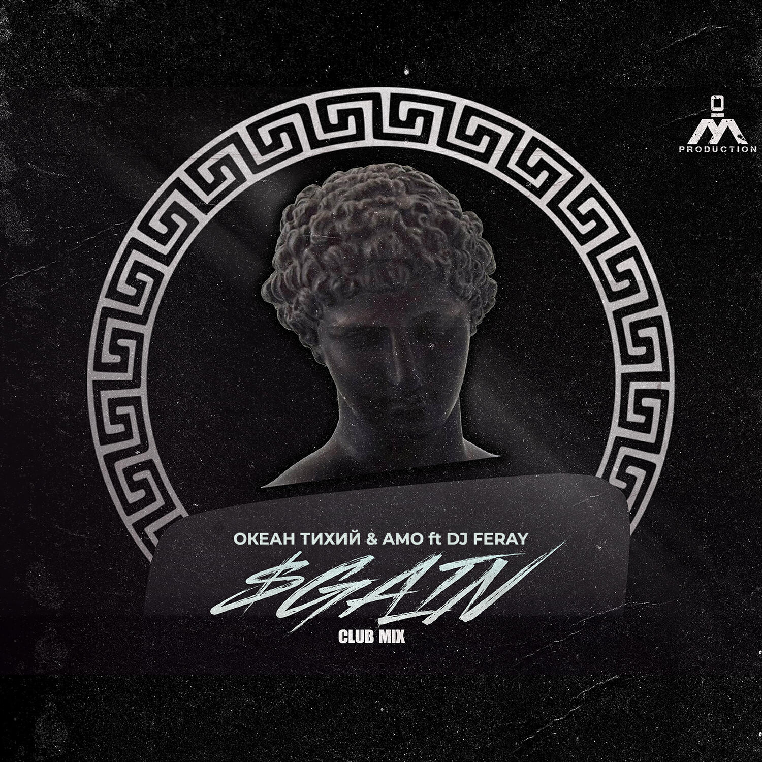 POV - $gain (Club Mix)