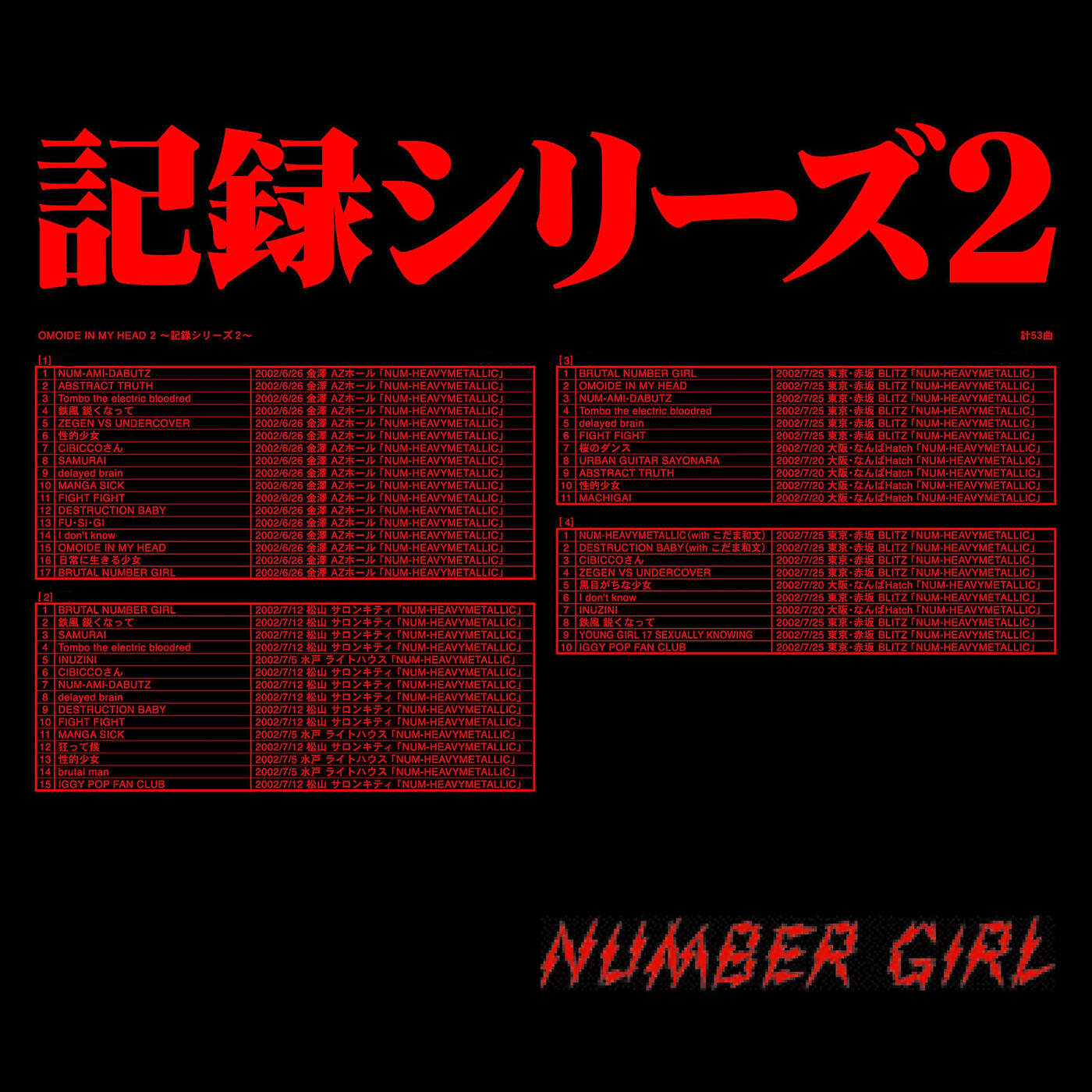 Number Girl - Seiteki Shoujo (Live At Mito Light House / 2002)