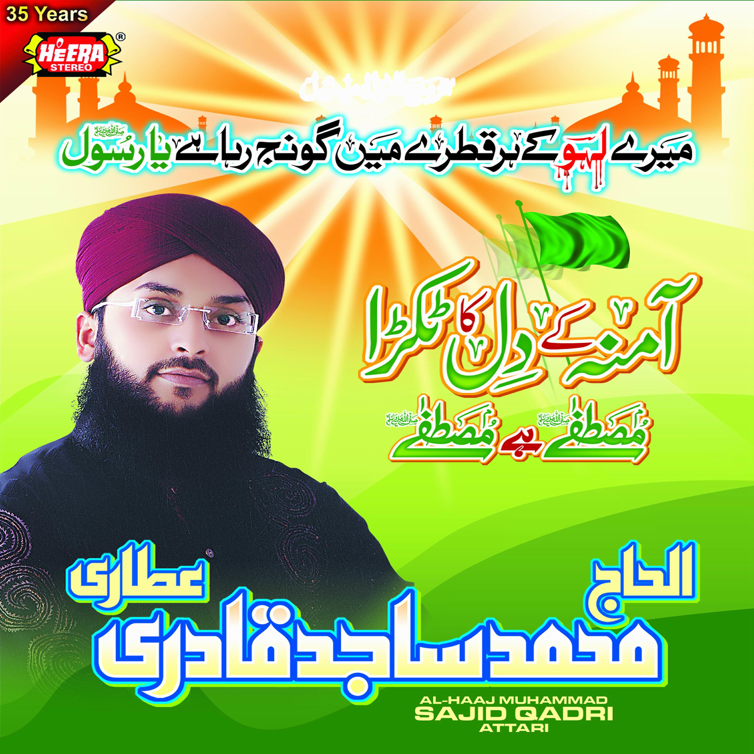 Al-Haaj Muhammad Sajid Qadri Attari - Ashab E Muhammad