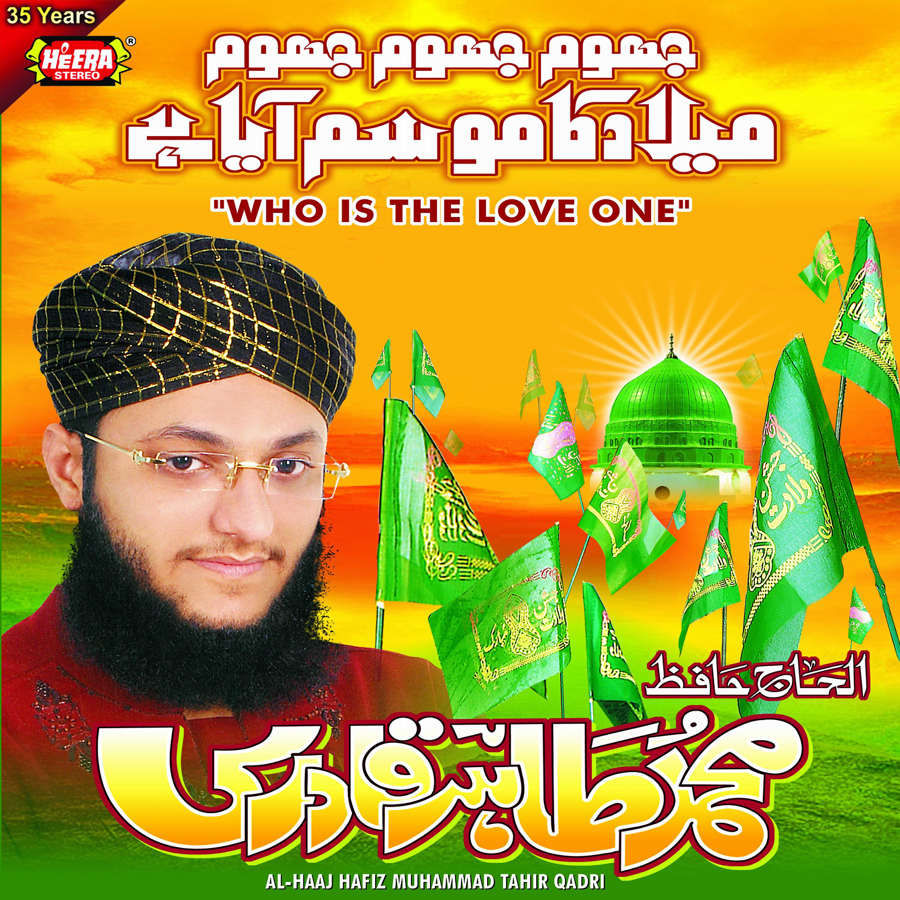 Al-Haaj Hafiz Muhammad Tahir Qadri - Piyar Hai Piyare Nabi