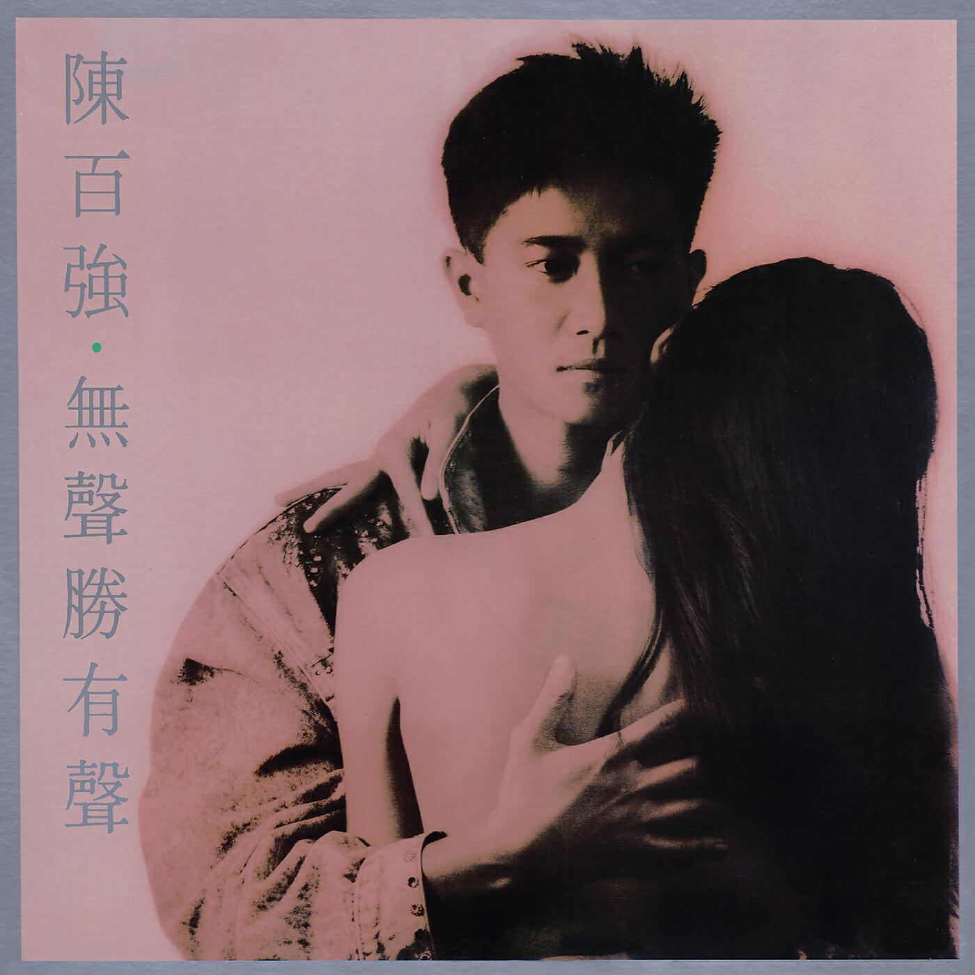 Danny Chan - Mi Lu Ren