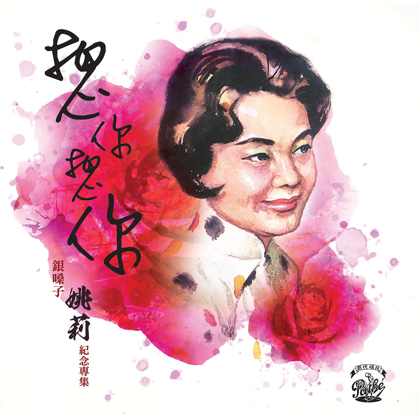 Постер альбома Xiang Ni Xiang Ni  Yin Sang Zi Yao Li Ji Nian Zhuan Ji
