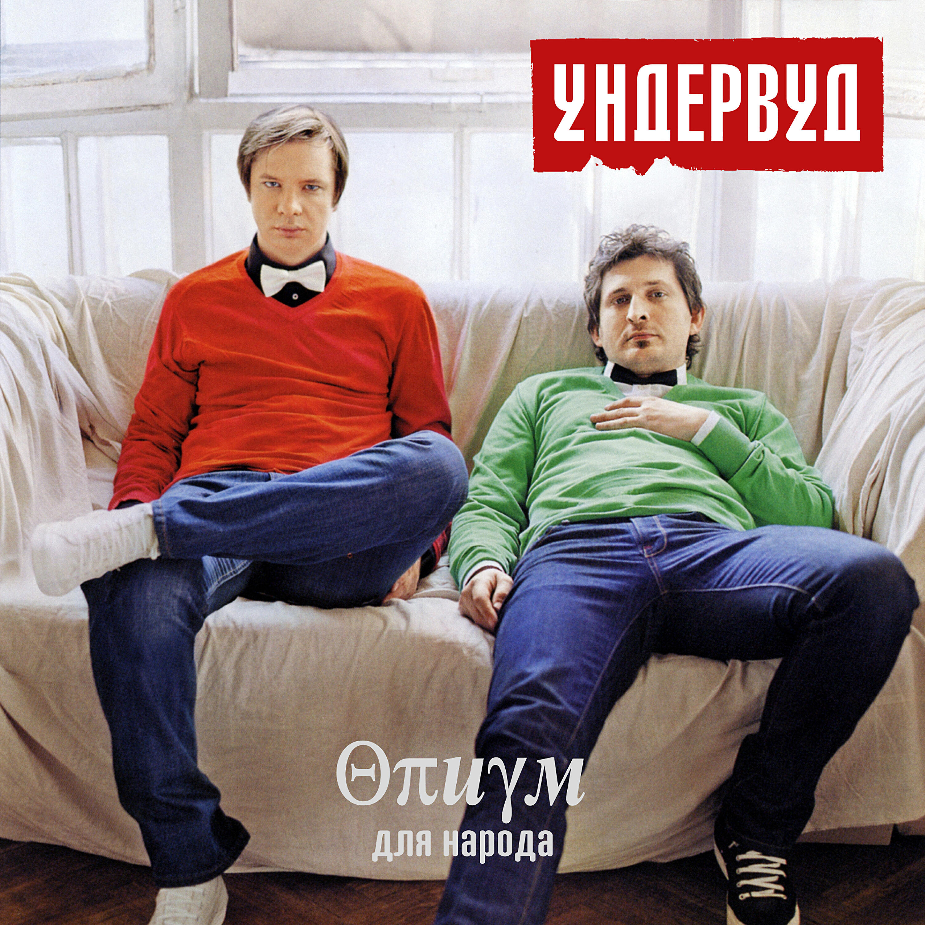 Ундервуд - Кровавая Мэри