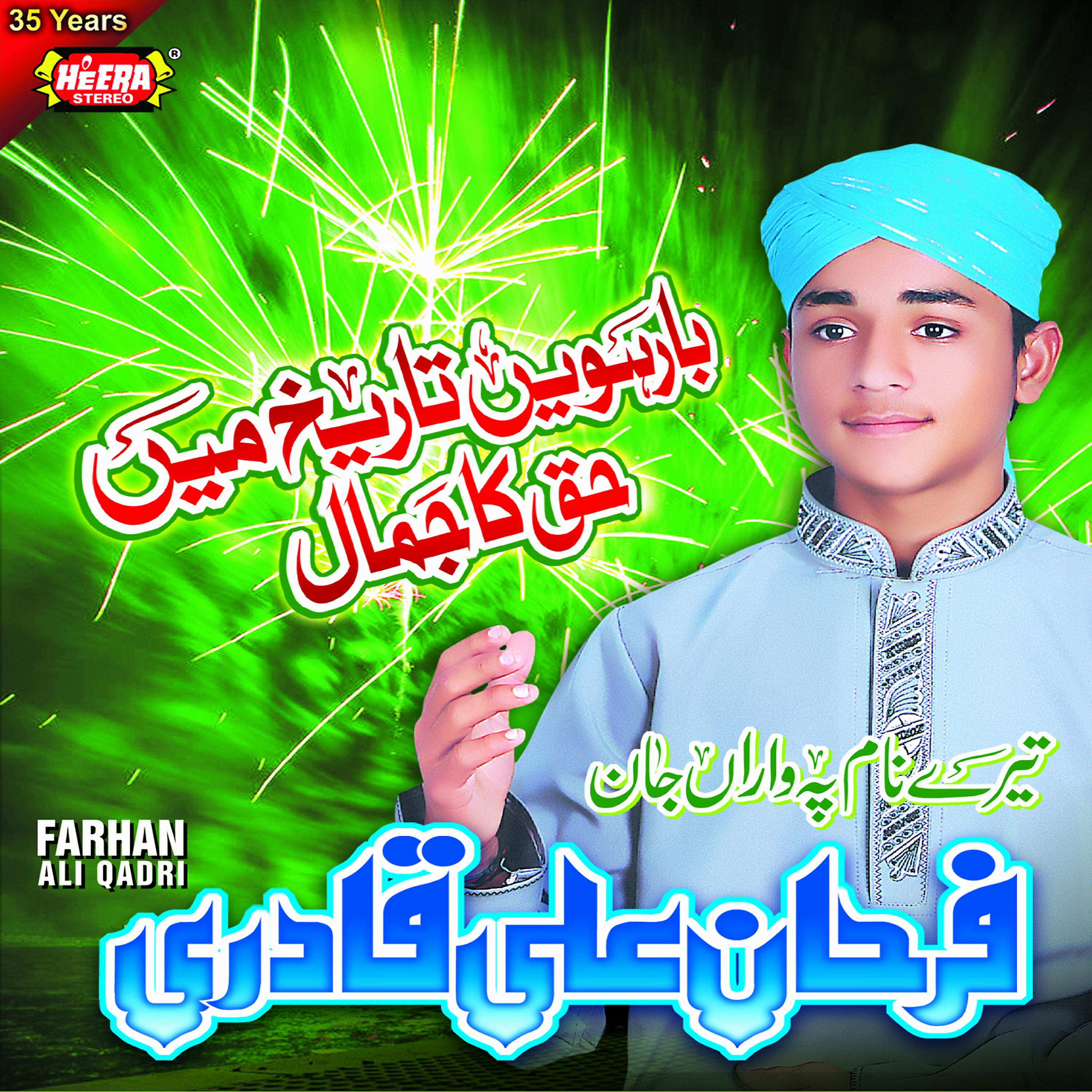 Farhan Ali Qadri - Meri Baat Ban Gai