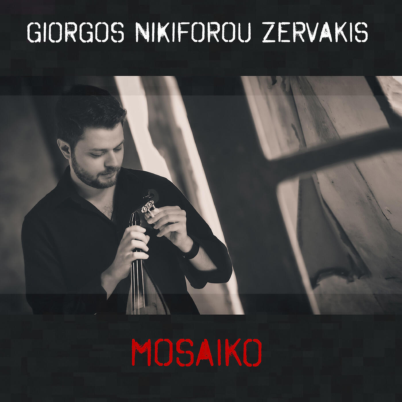 Giorgos Nikiforou Zervakis - Kourdismena Rologia