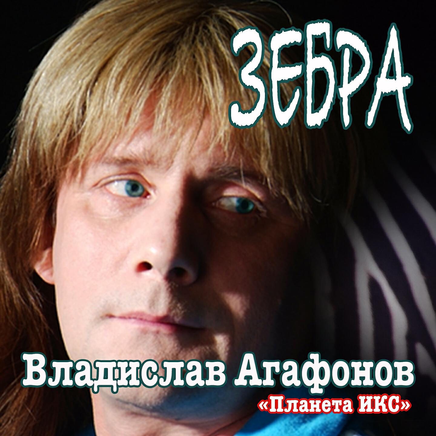 Владислав Агафонов - Остров (Маленький остров)