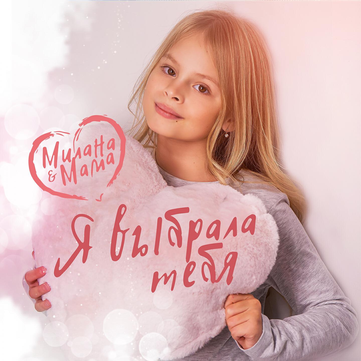 Дай мне песню миланы
