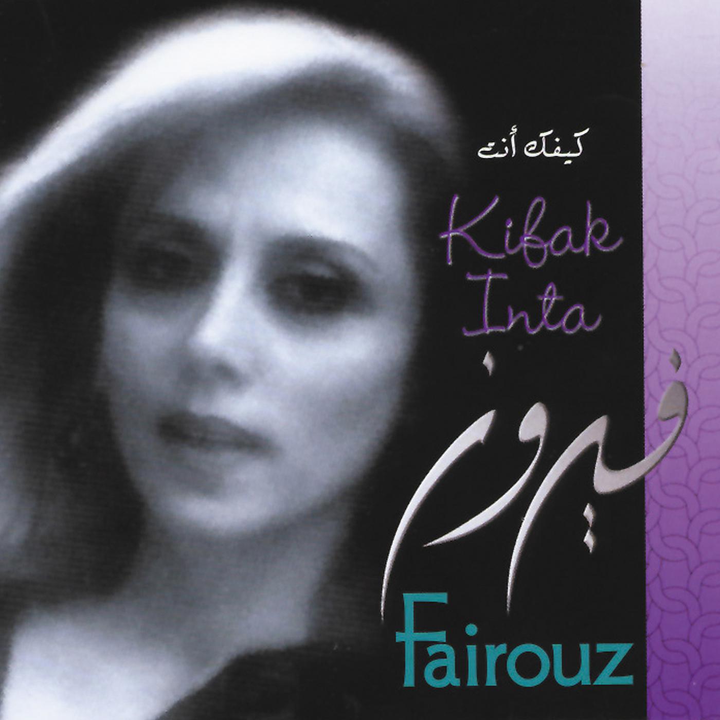 Постер альбома Kifak Inta