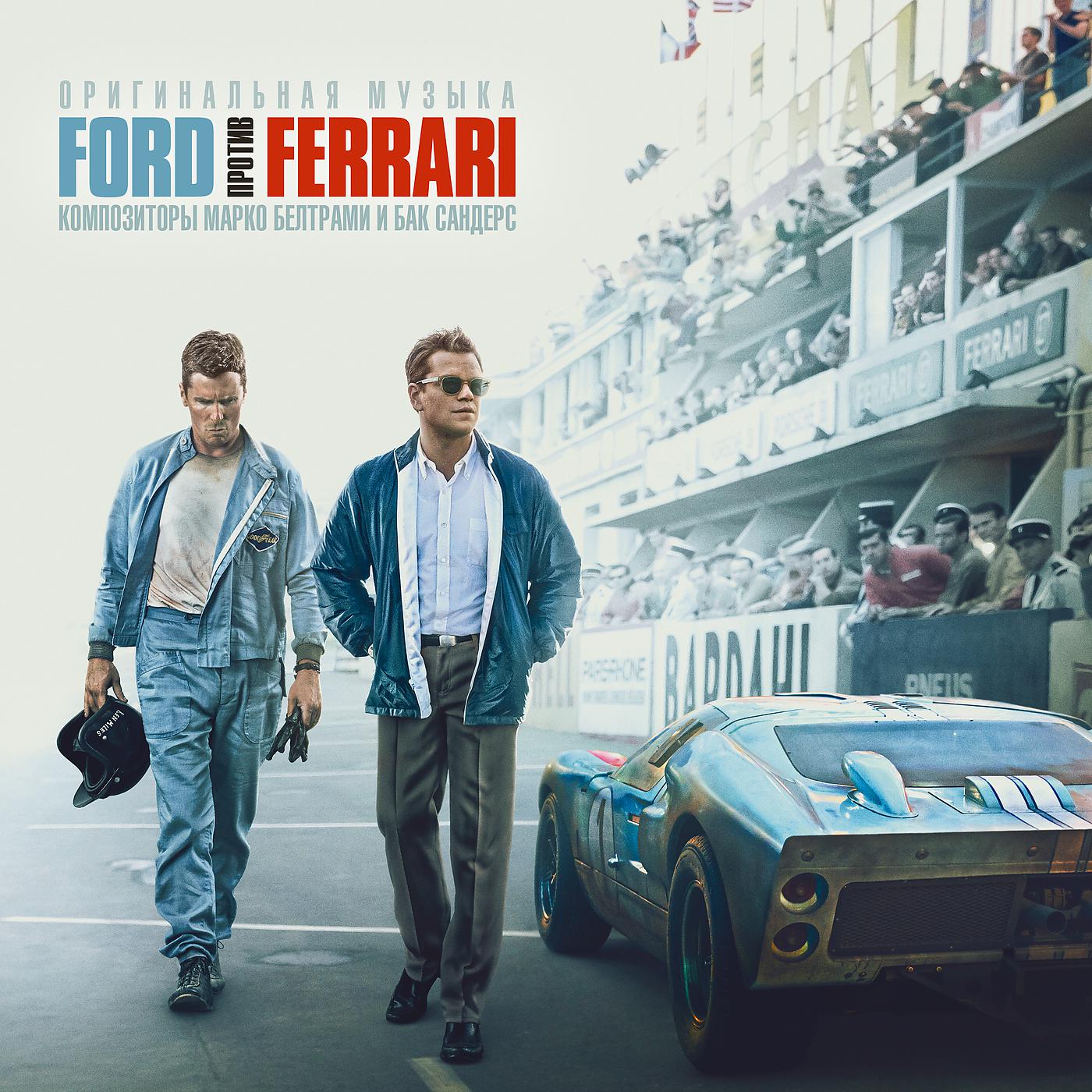 Постер альбома Ford против Ferrari