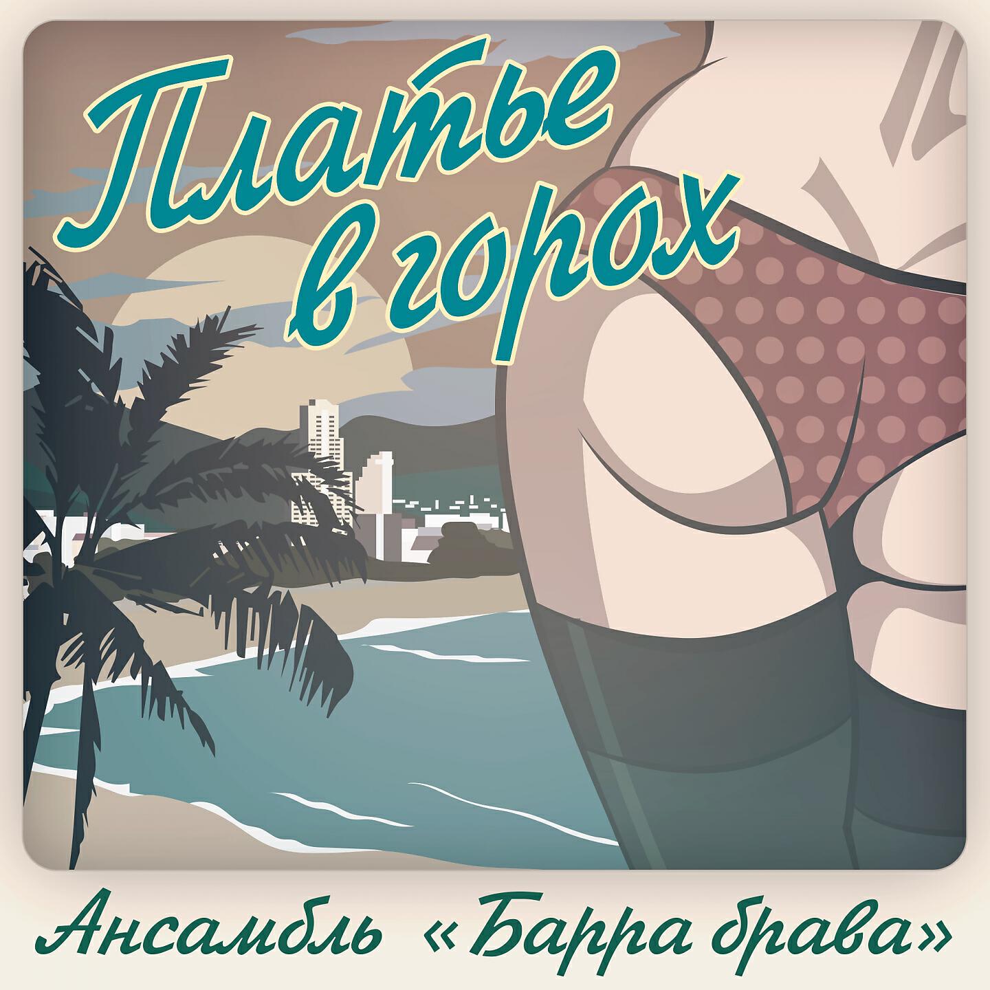 BARRA BRAVA - Платье в горох