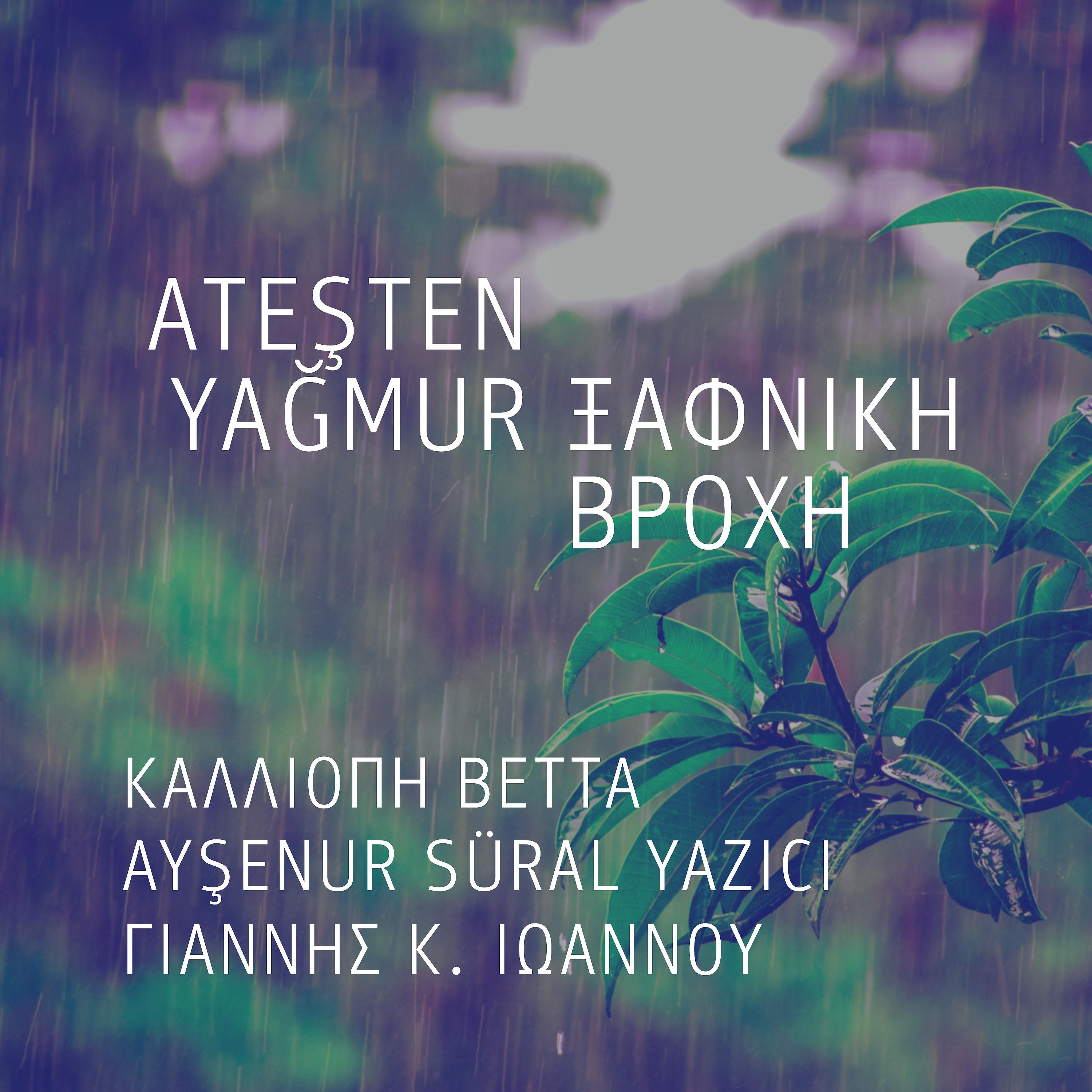Постер альбома Ateşten Yağmur (Ksafniki Vrohi)