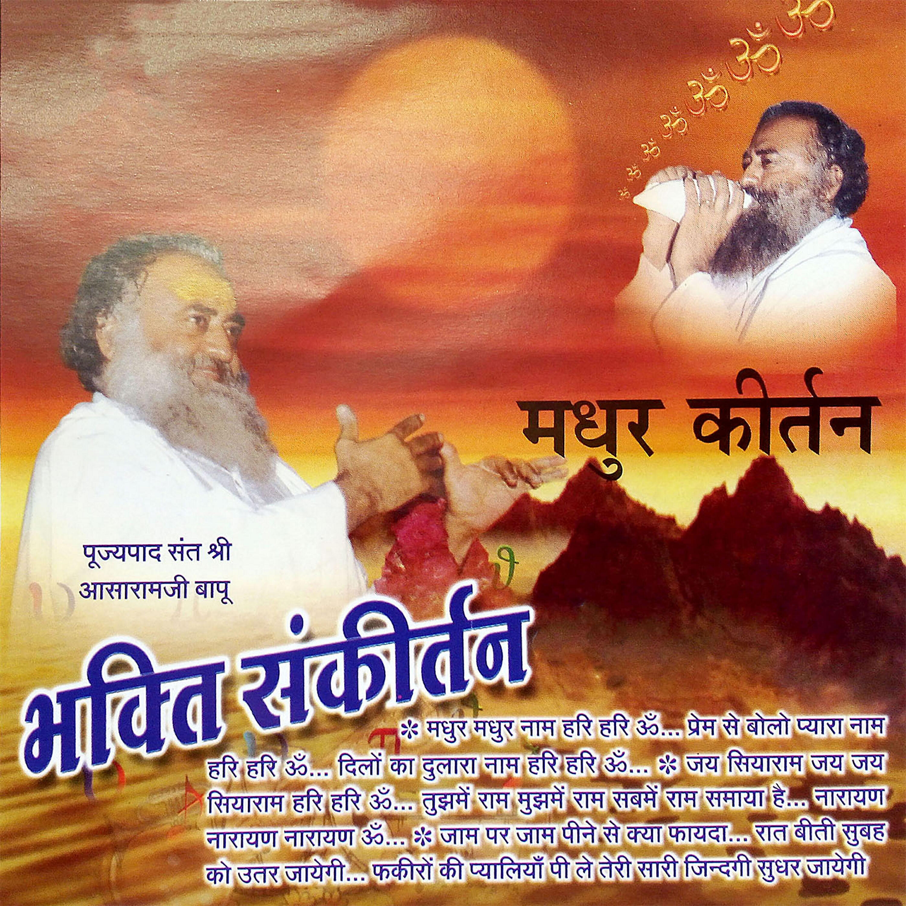 Sant Shri Asharamji Bapu - Hari Om Hari Om