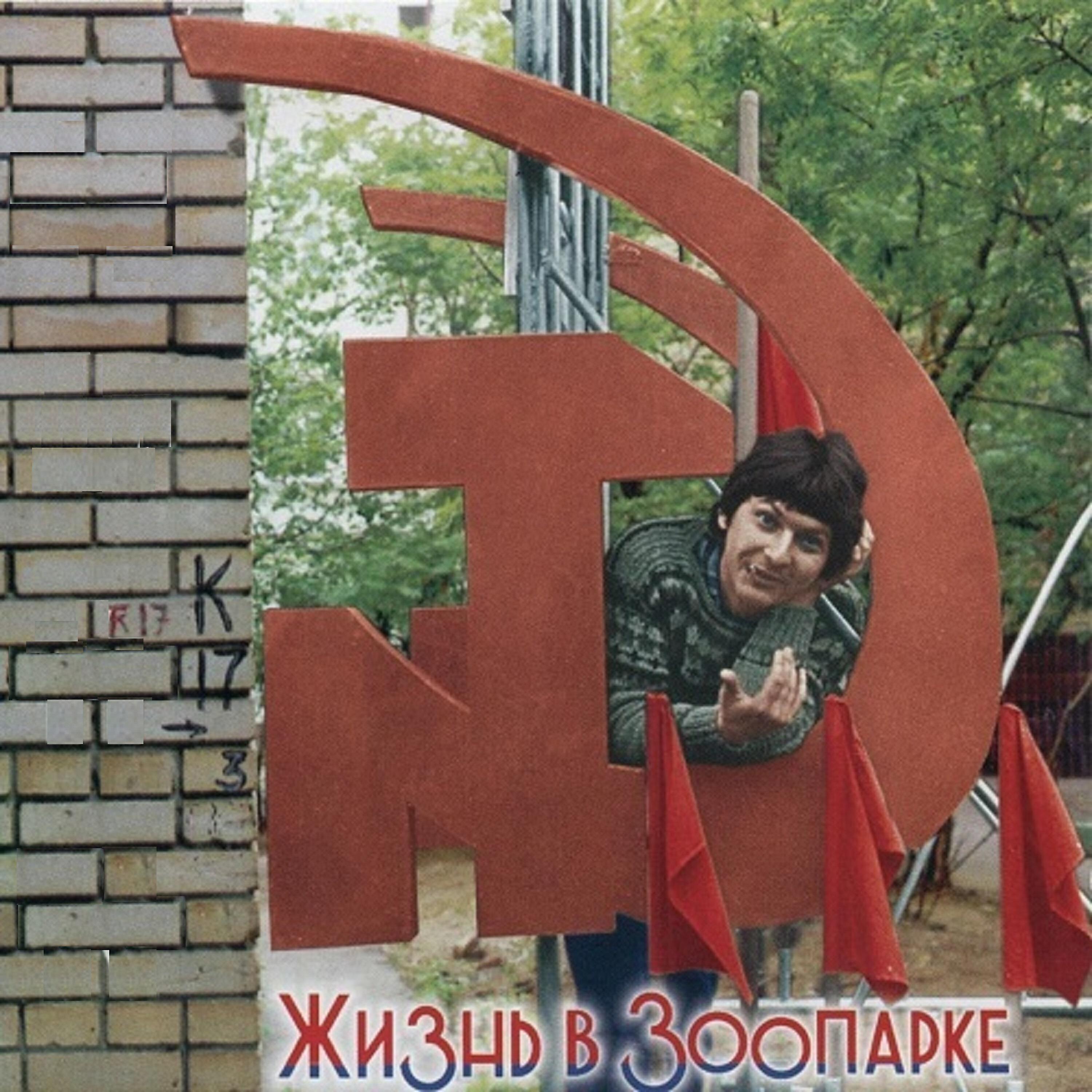 Зоопарк слободской