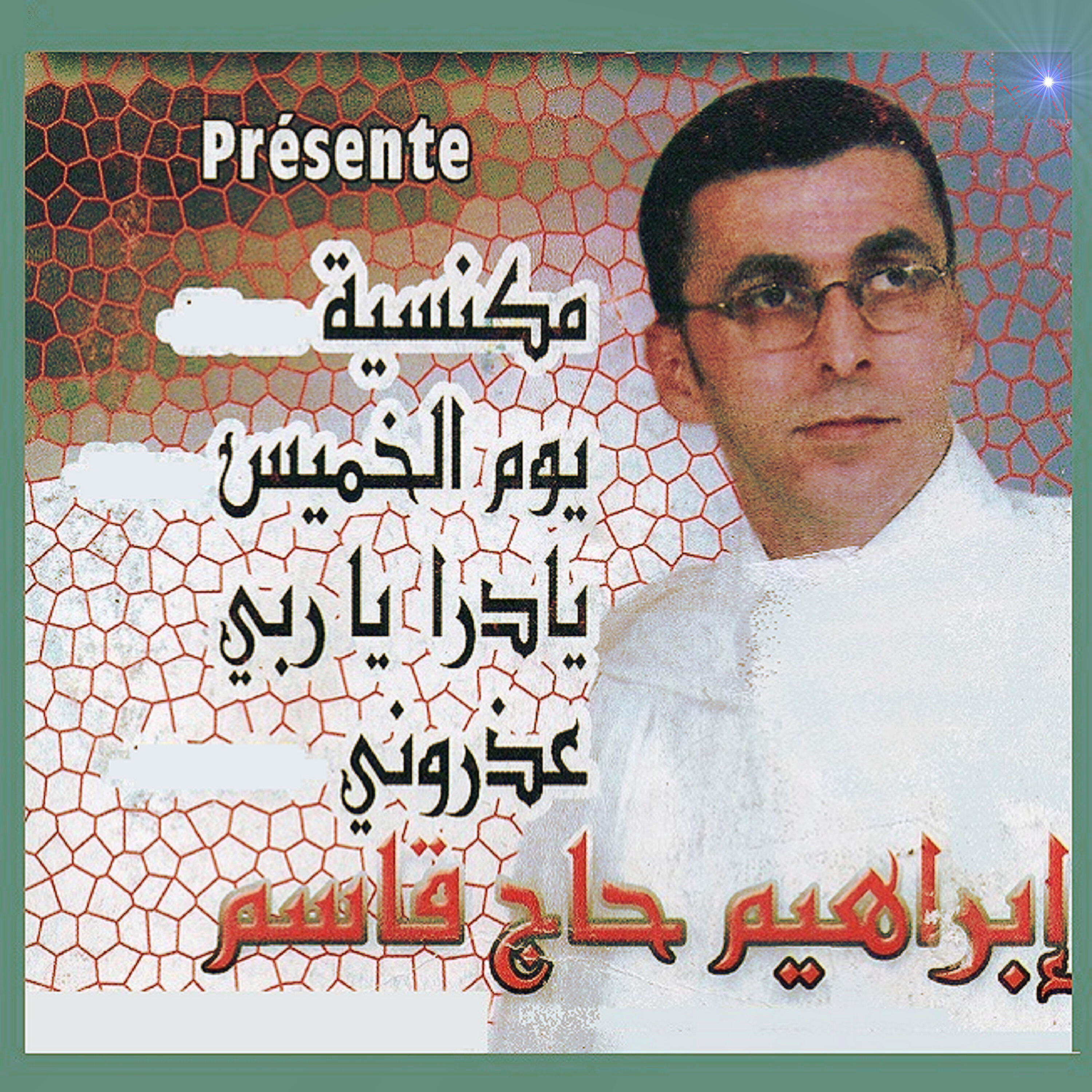 Brahim Hadj Kacem - 3adrouni