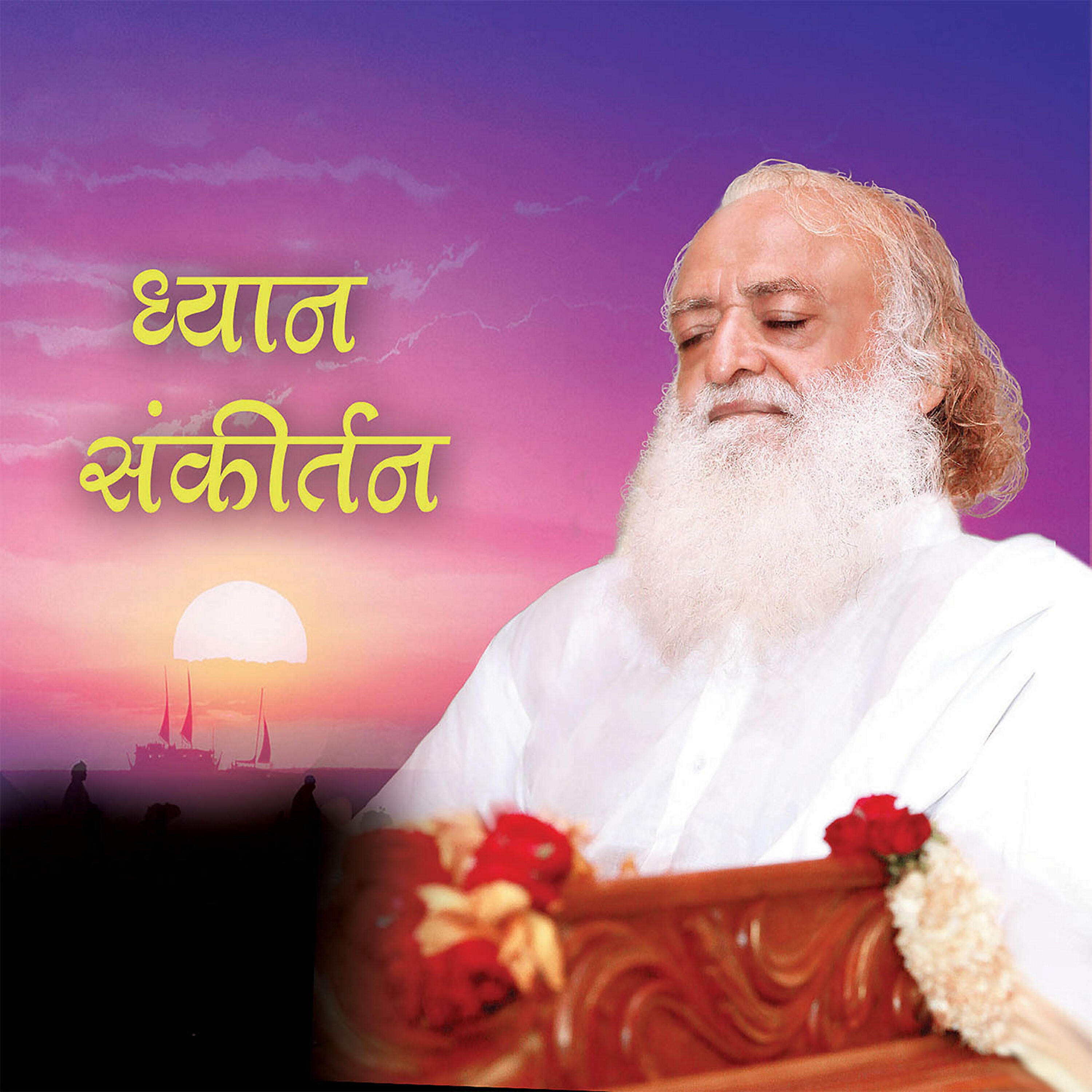 Sant Shri Asharamji Bapu - Dhyan Sankirtan, Pt. 2