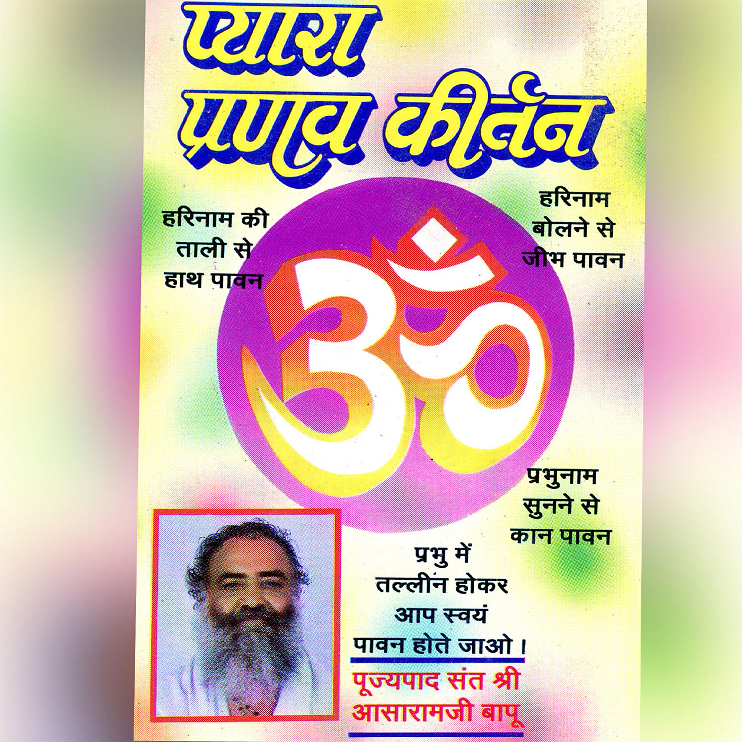 Sant Shri Asharamji Bapu - Ram Ram (Pranav Kirtan)