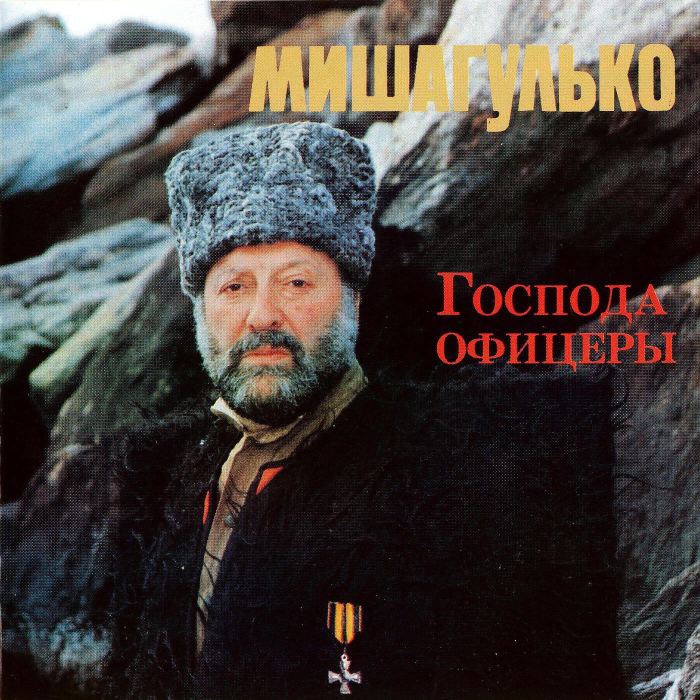 Михаил Гулько - Мурка (Album Version)