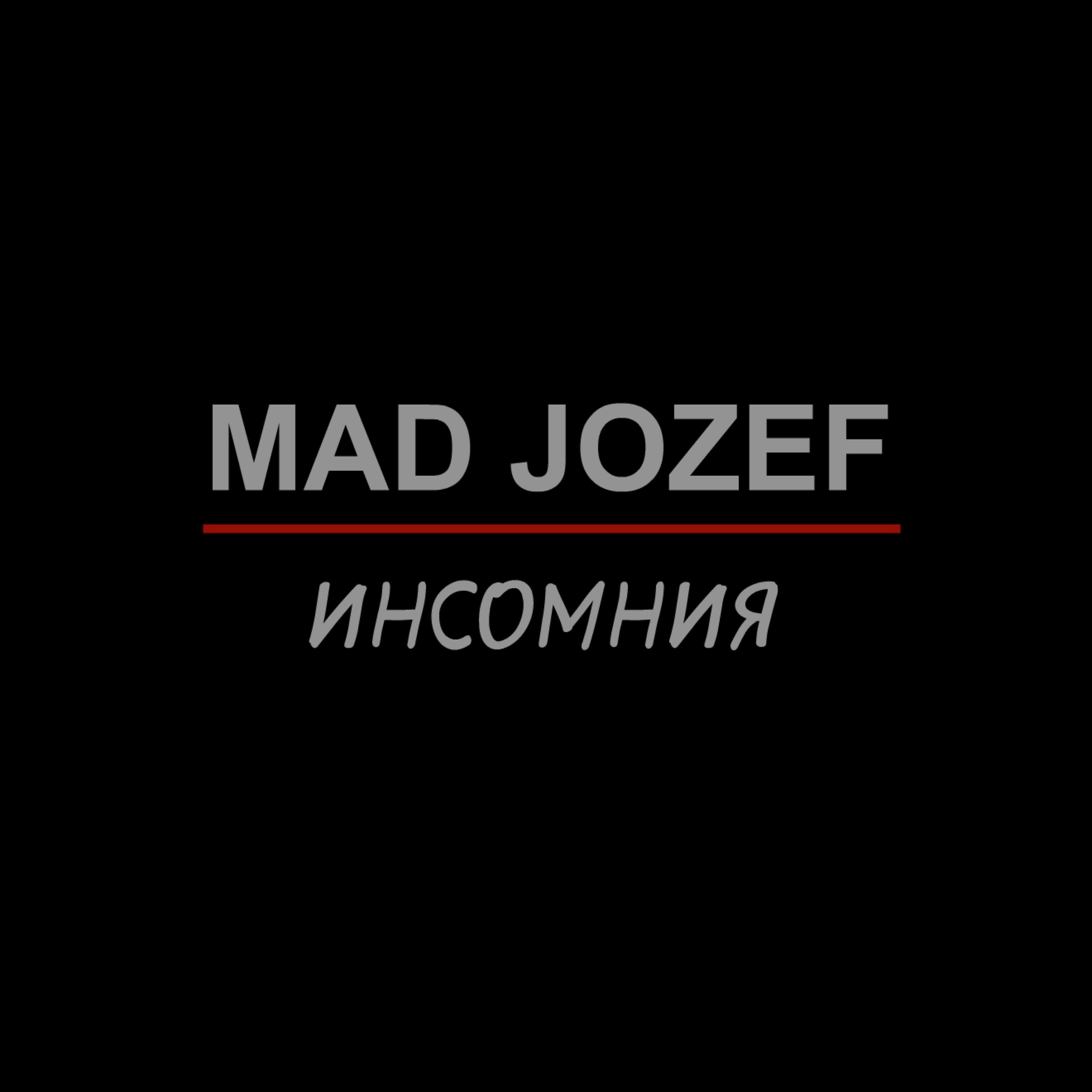 Mad Jozef - Любовь цепляет (feat. Gadar)