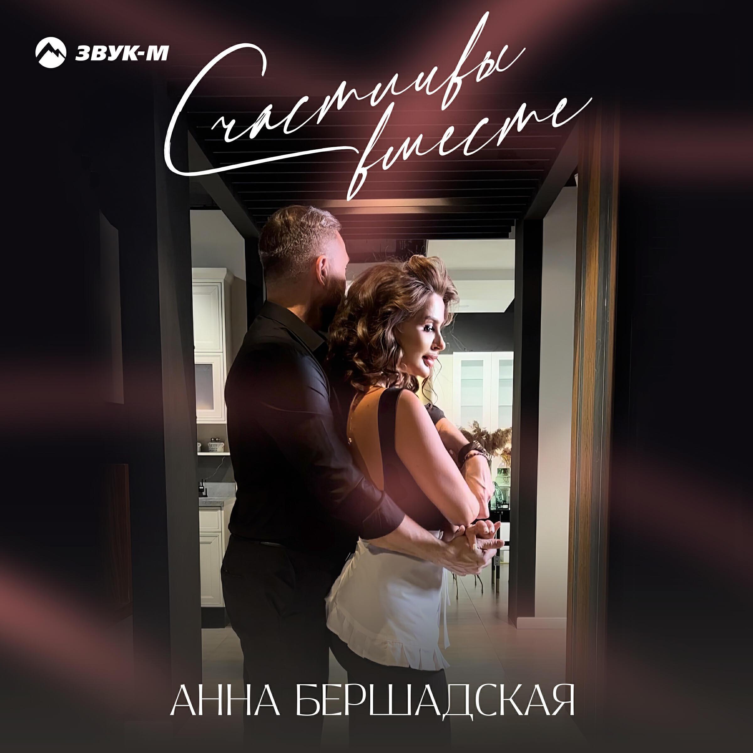 Анна Бершадская все песни в mp3