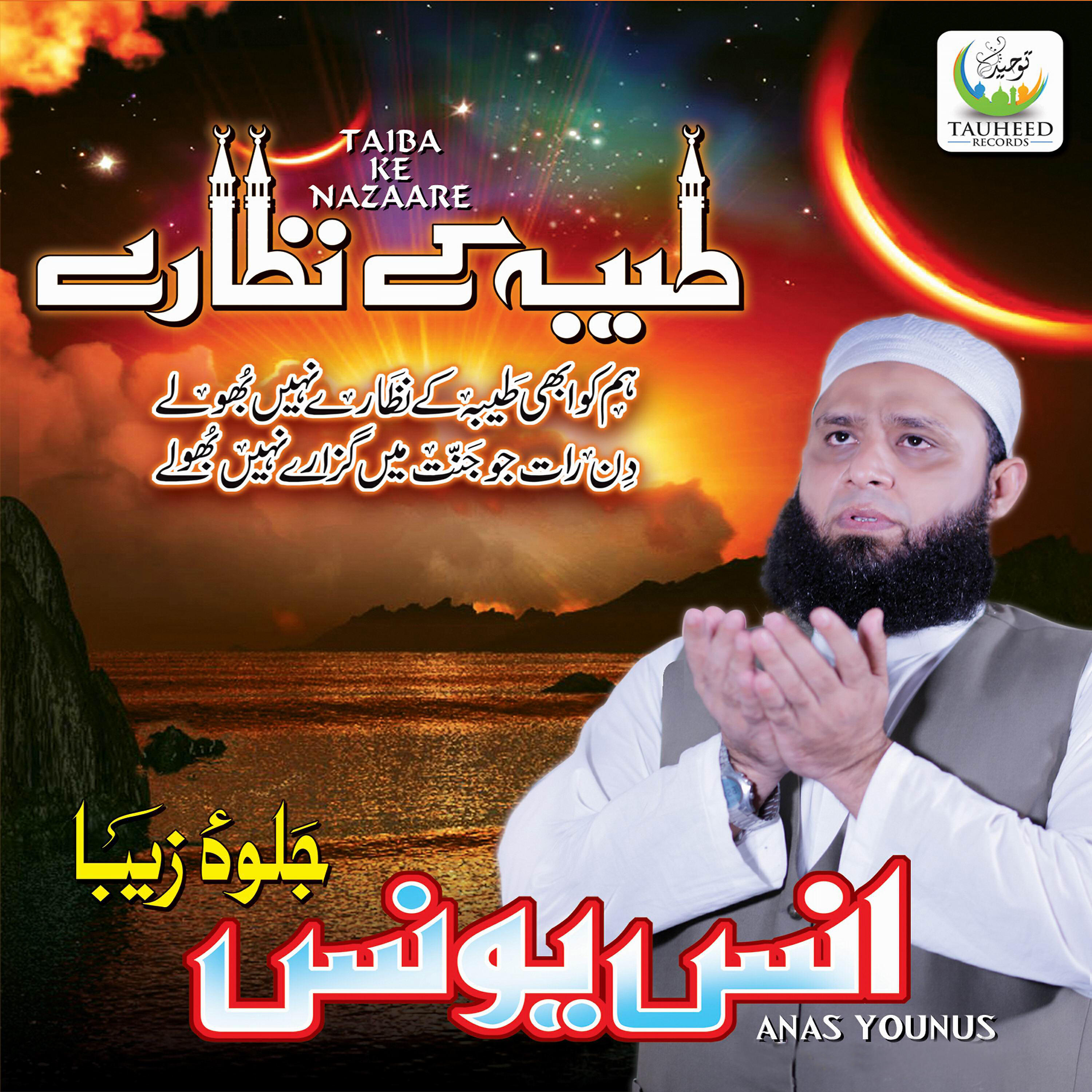 Anas Younus - Nabi Ke Sahaba