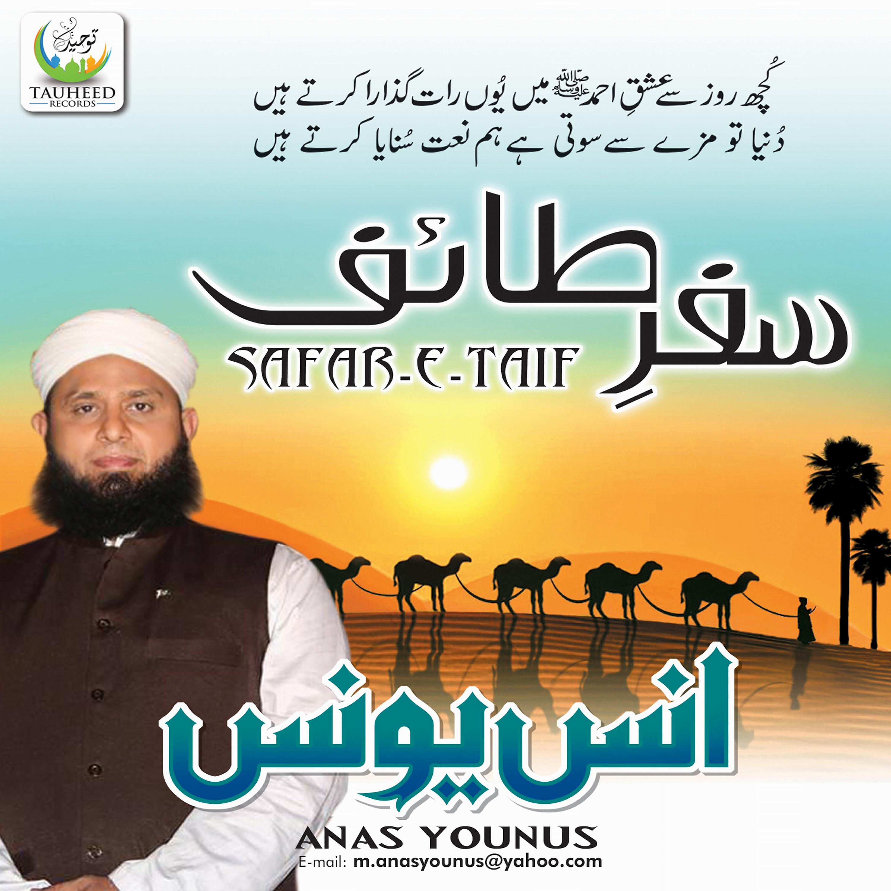 Anas Younus - Haleema Main Tere Muqadran